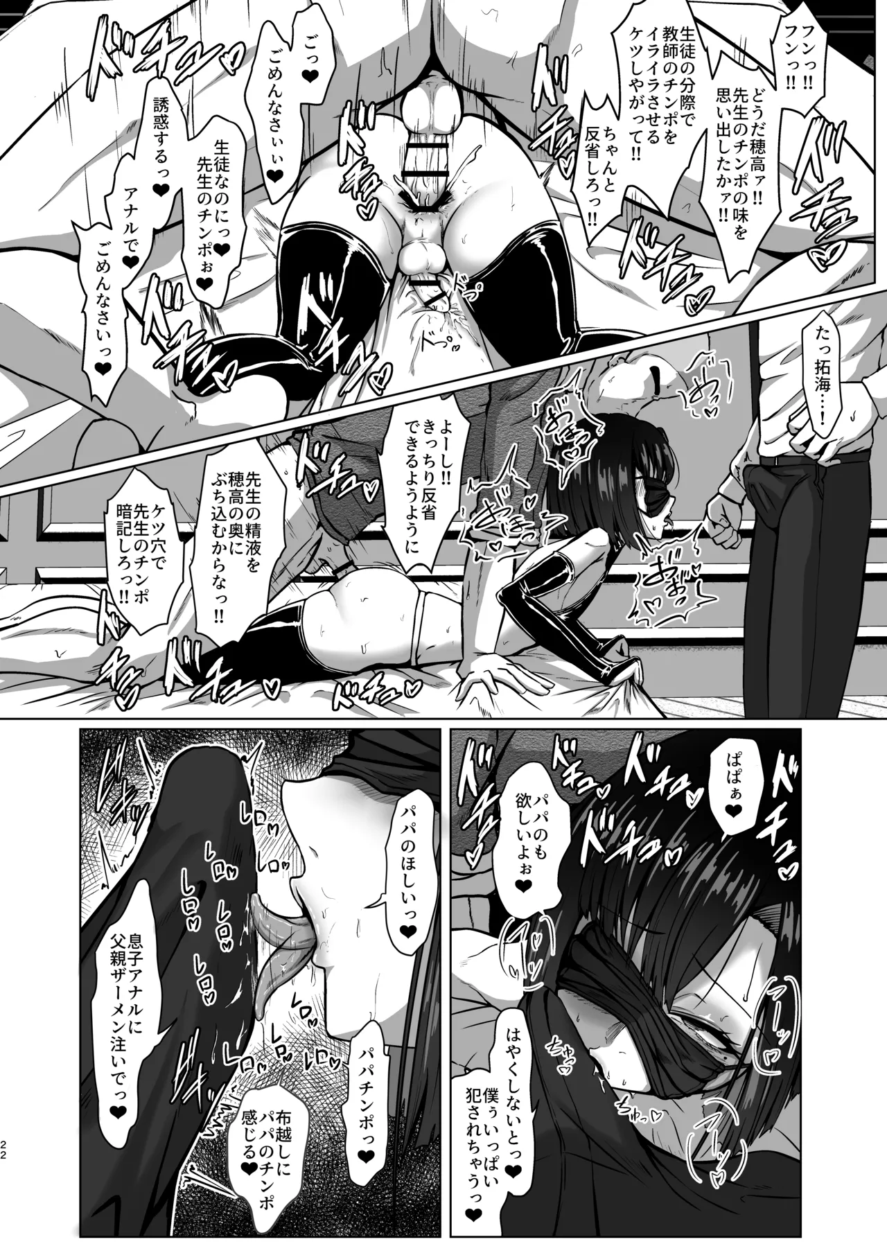 Page 22 of [Kaeru Meet (Koyado Keroyon)] Takumi(*4)? ◯gakuse? 1km Inai [Digital]