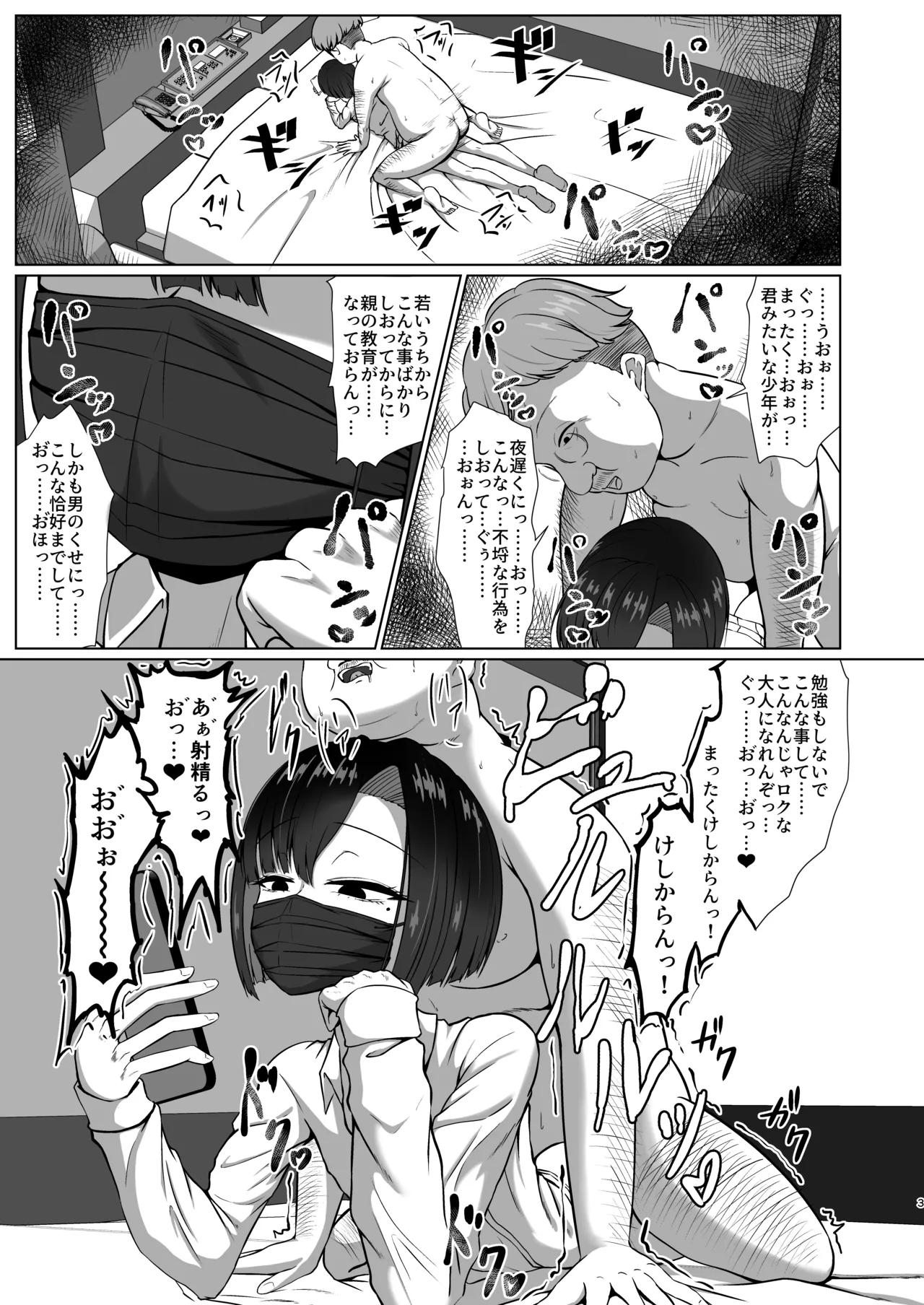 Page 3 of [Kaeru Meet (Koyado Keroyon)] Takumi(*4)? ◯gakuse? 1km Inai [Digital]