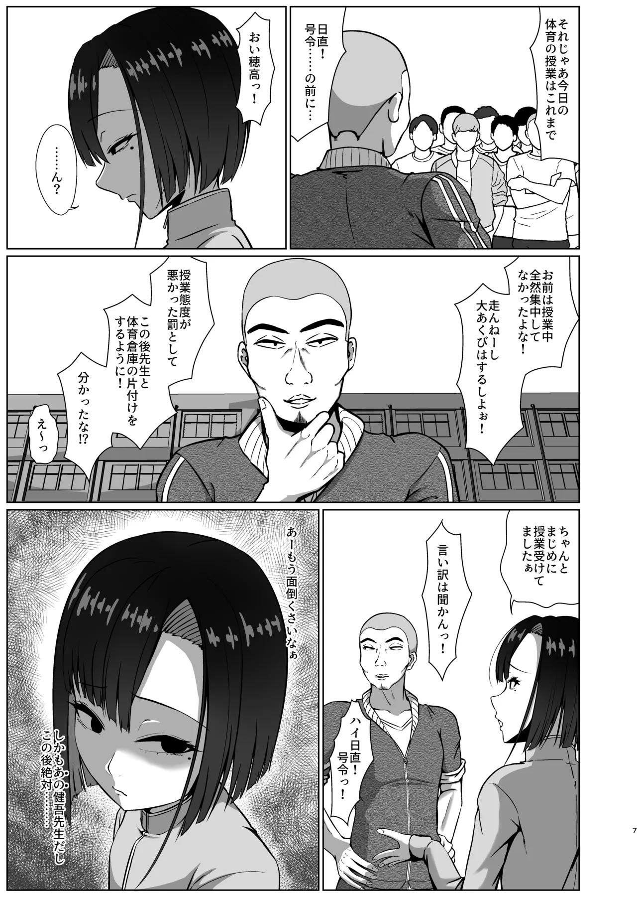 Page 7 of [Kaeru Meet (Koyado Keroyon)] Takumi(*4)? ◯gakuse? 1km Inai [Digital]