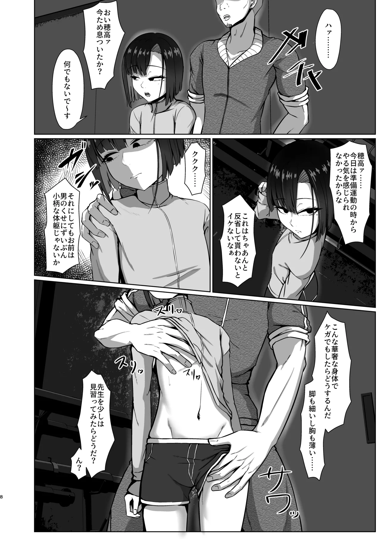 Page 8 of [Kaeru Meet (Koyado Keroyon)] Takumi(*4)? ◯gakuse? 1km Inai [Digital]