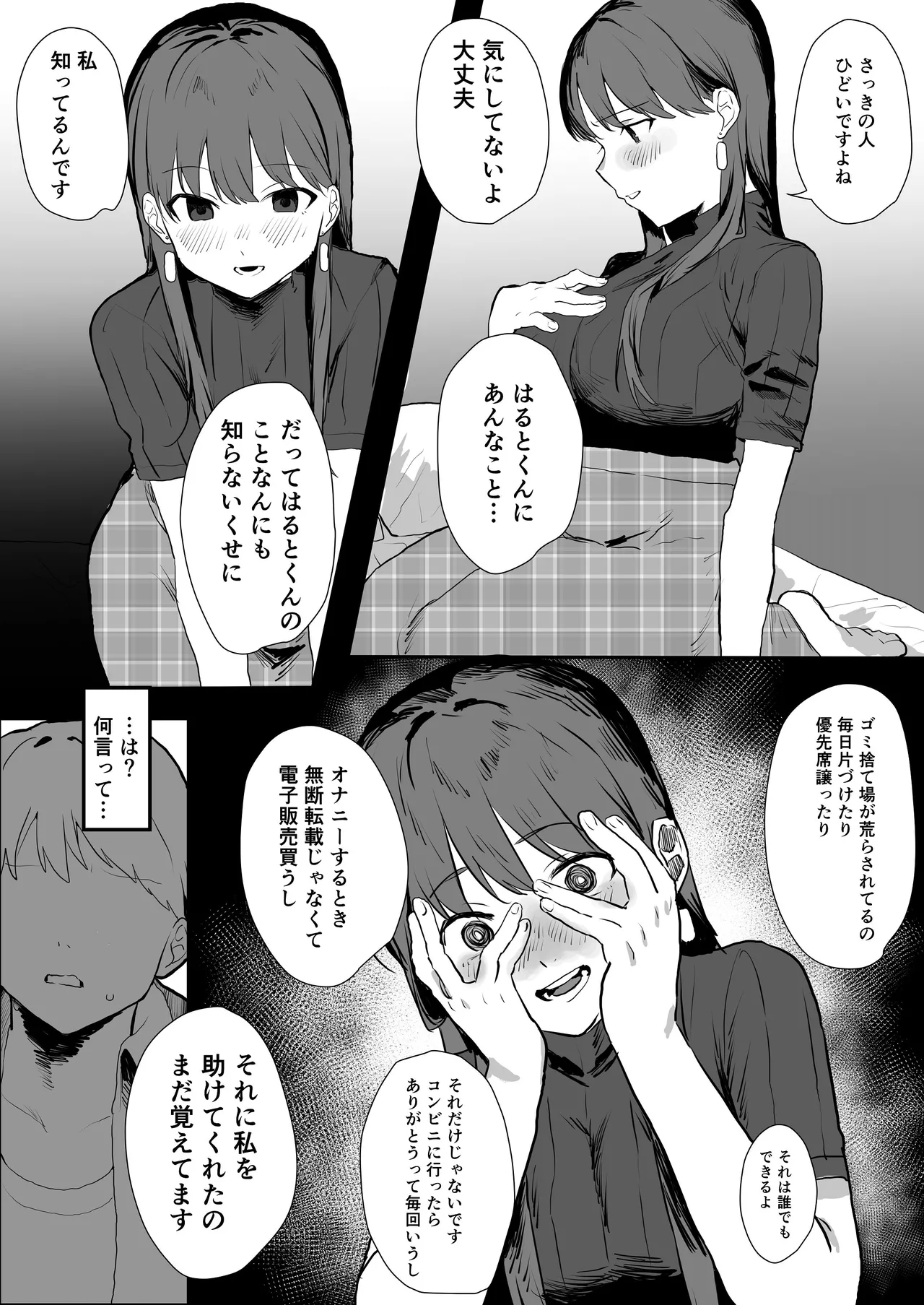 Rinjin Stalker wa Kyonyuu na Ano Ko - Page 12