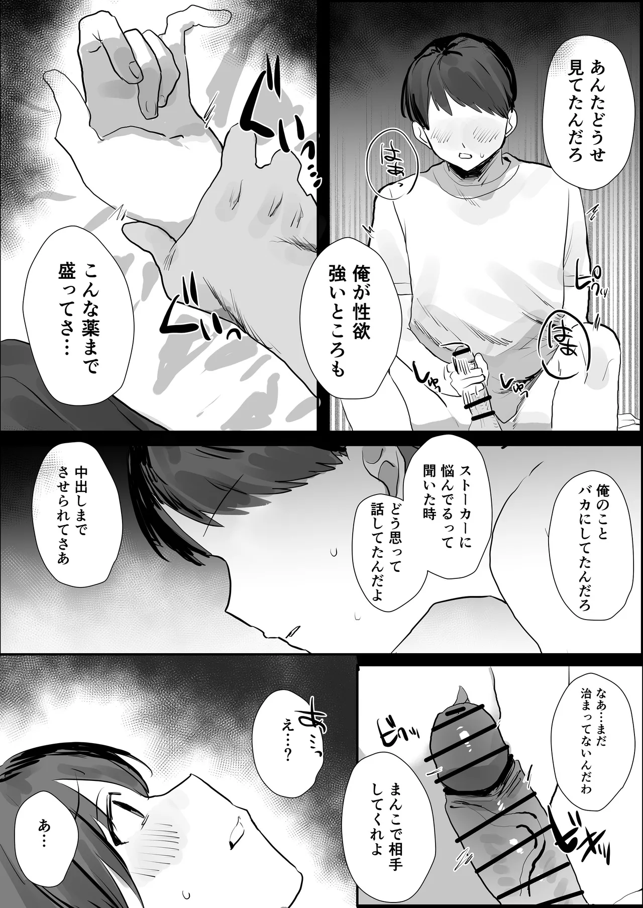 Rinjin Stalker wa Kyonyuu na Ano Ko - Page 32