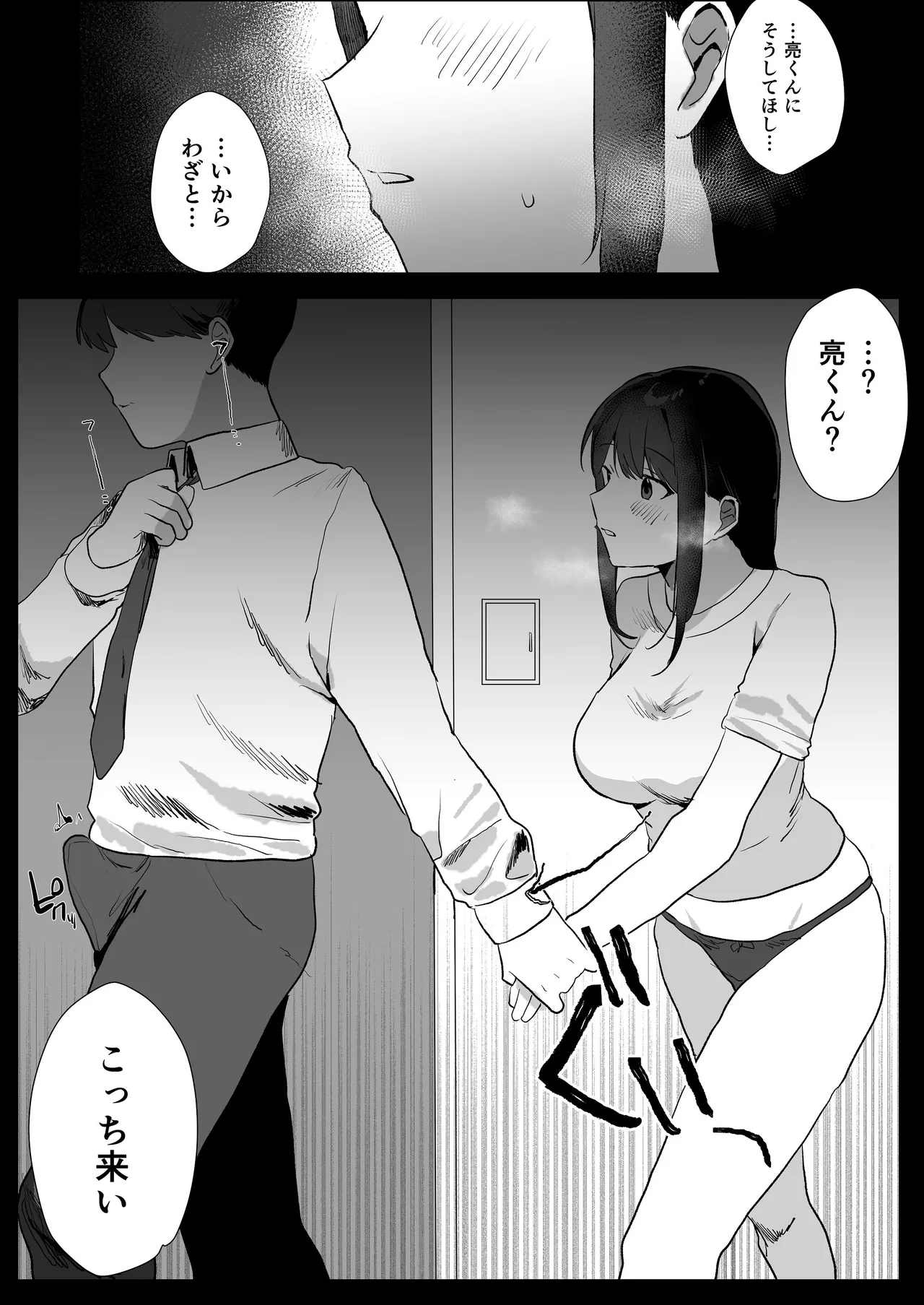Ninkatsu Fuufu - Page 30