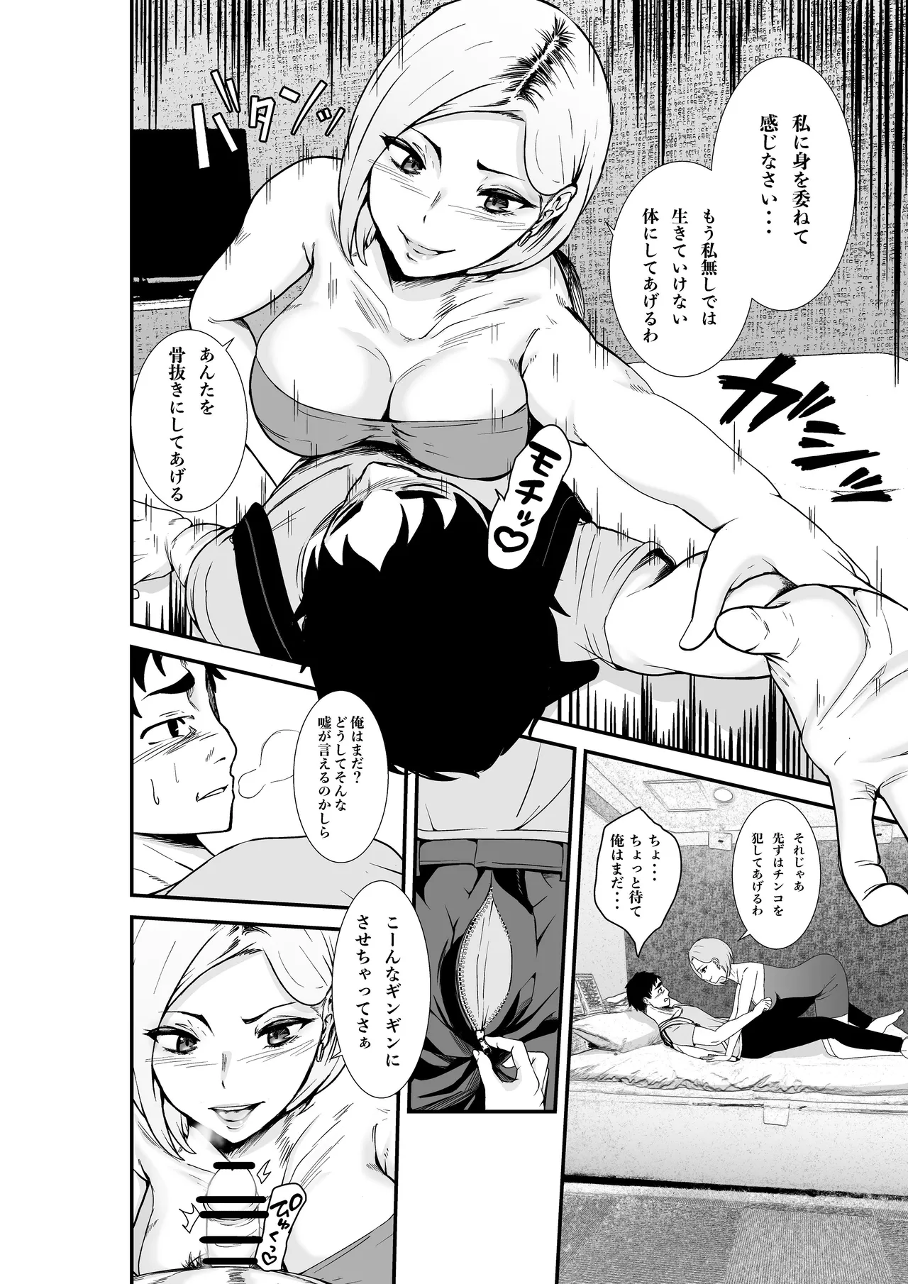 Fuufu Koukan Matching Appli - Page 11