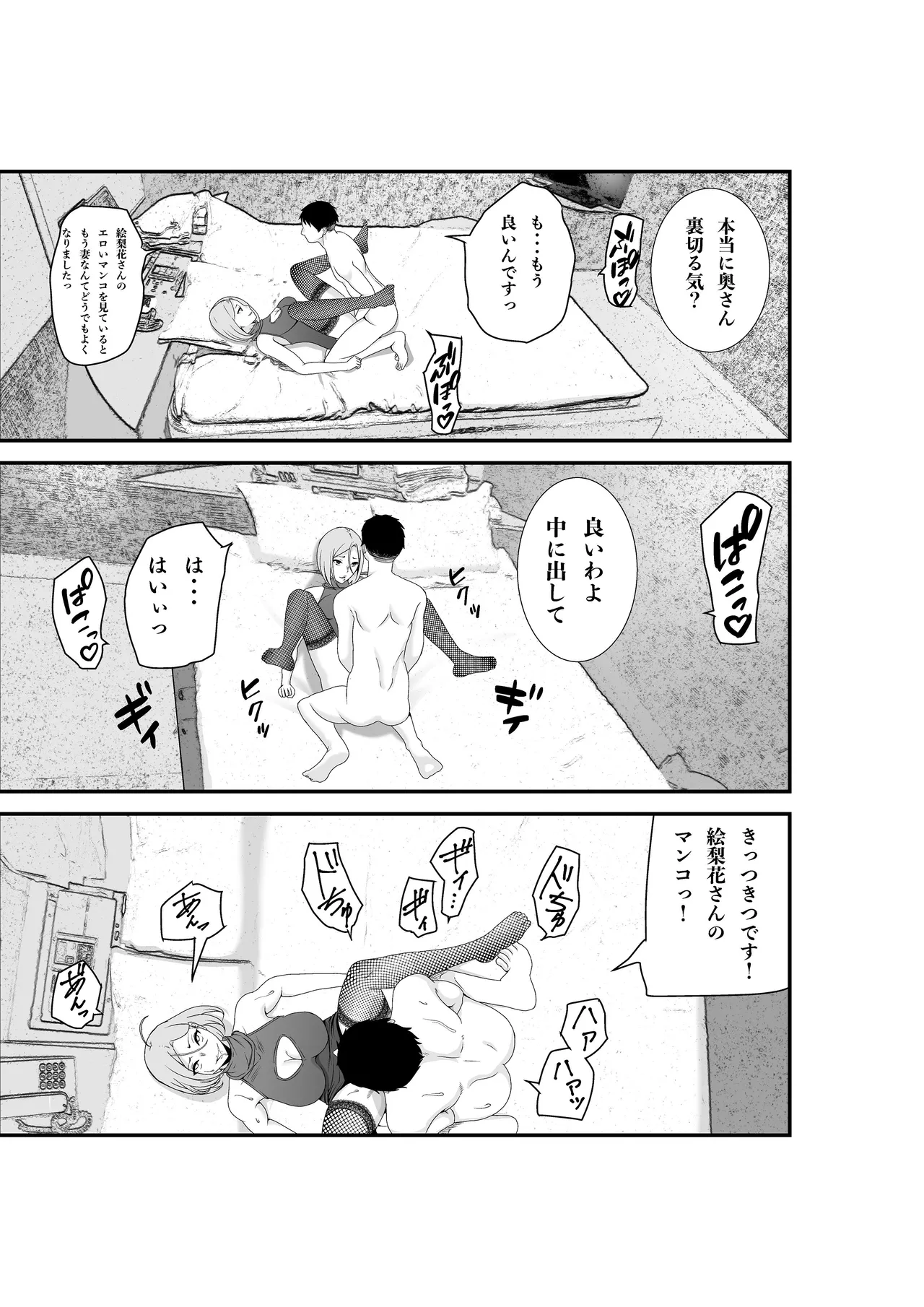 Fuufu Koukan Matching Appli - Page 30