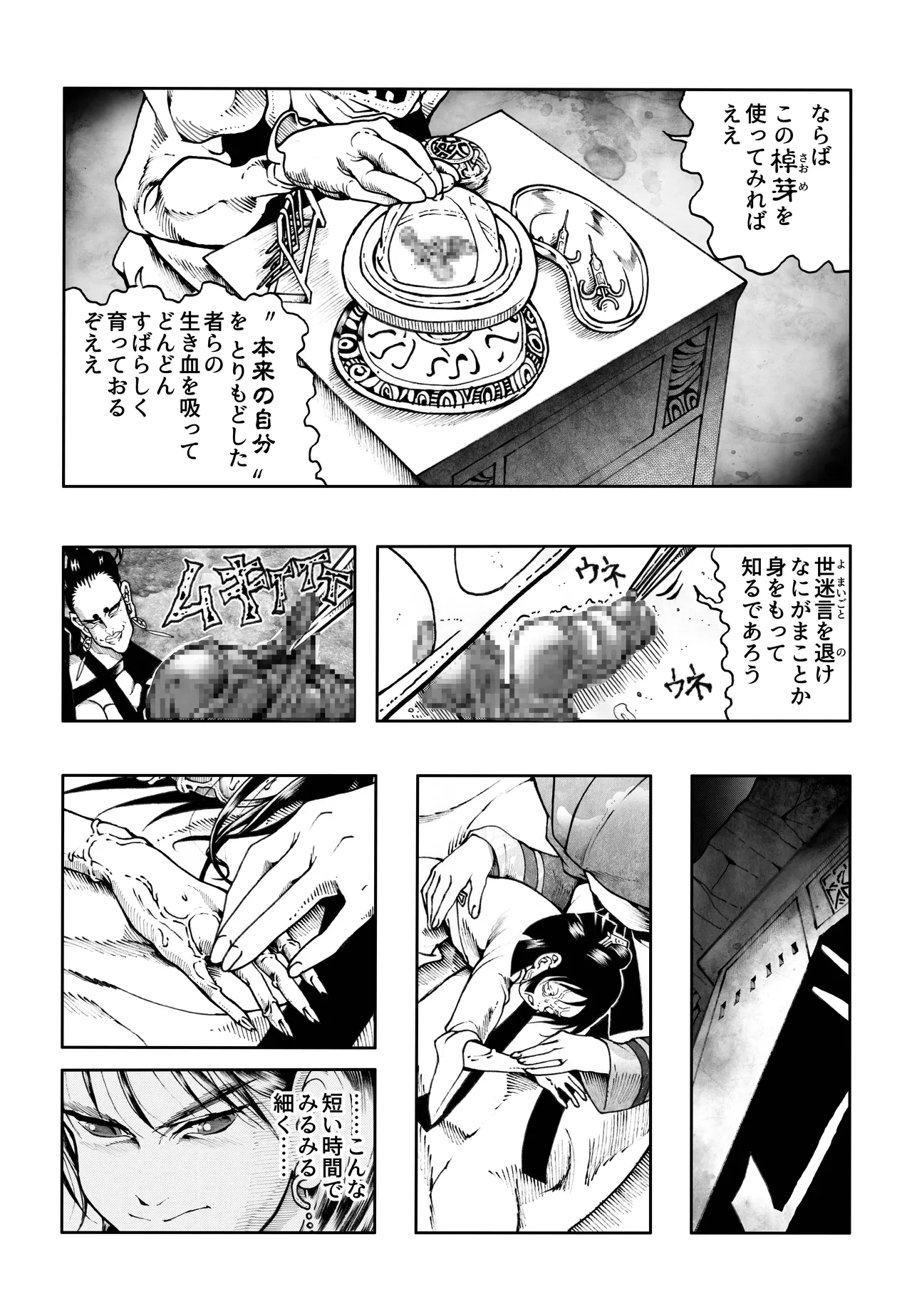 Ho, A Cur: #52 - Page 20