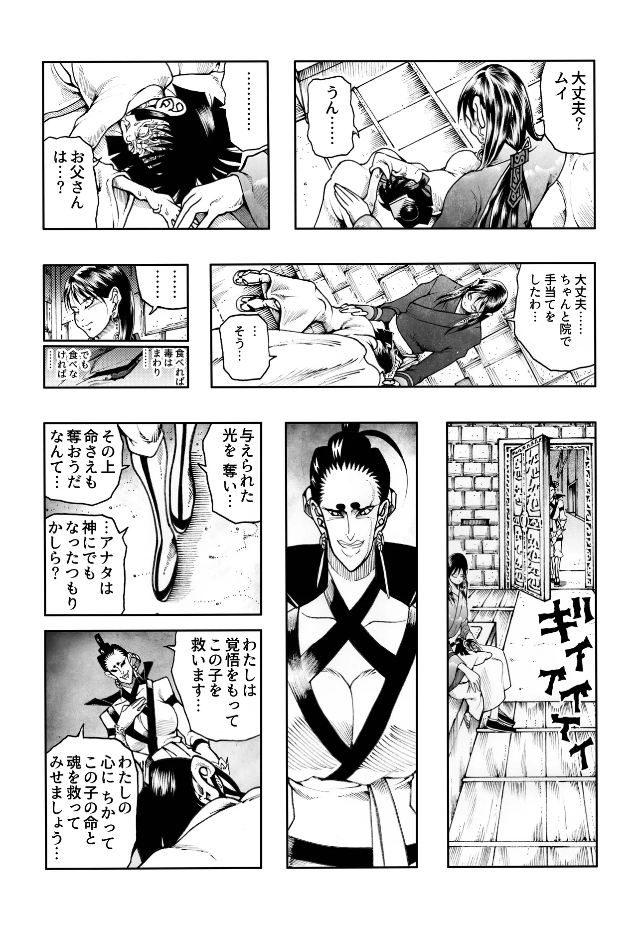 Ho, A Cur: #52 - Page 21