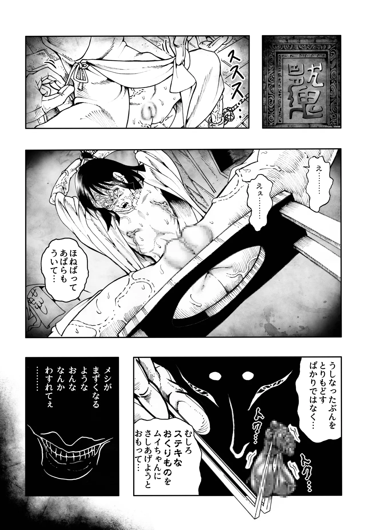 Ho, A Cur: #52 - Page 23