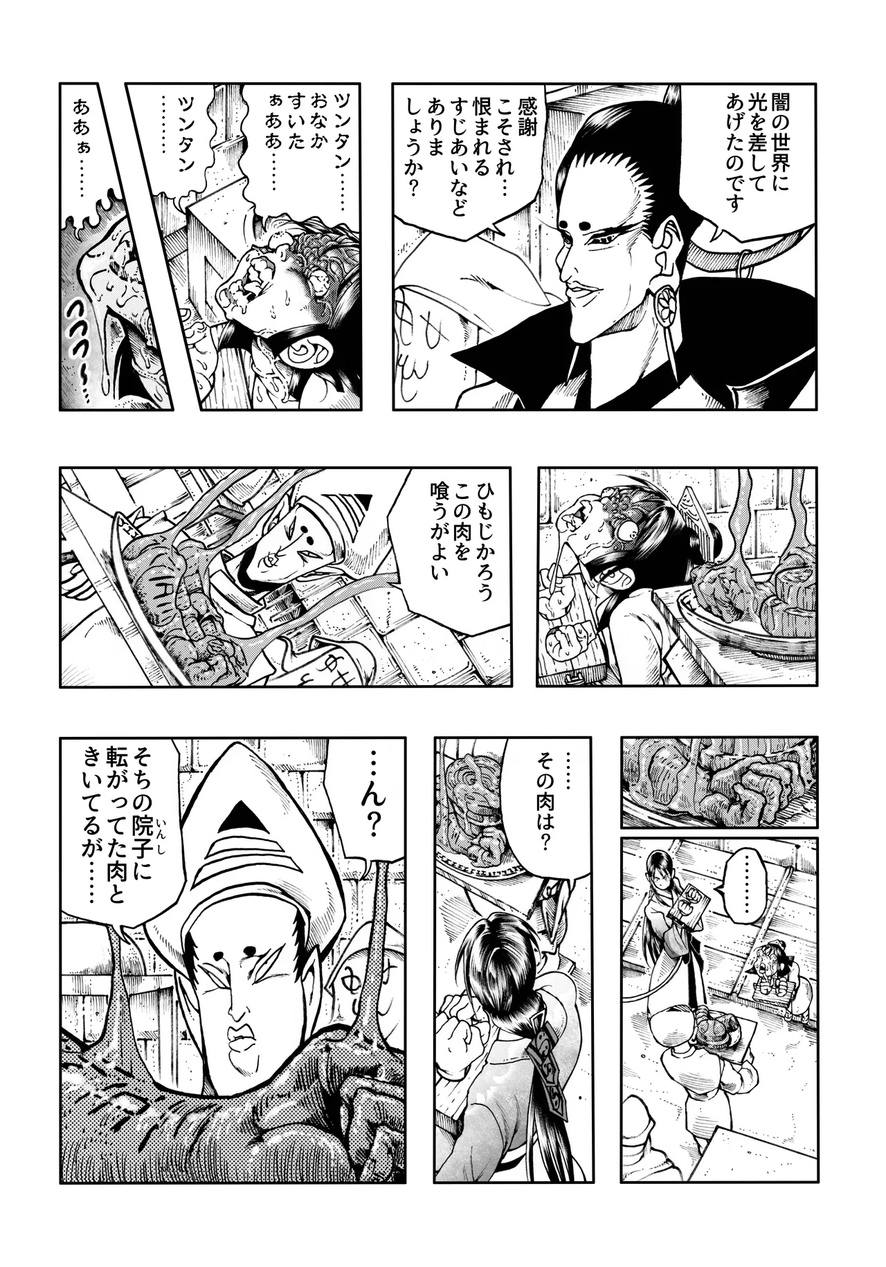 Ho, A Cur: #52 - Page 9