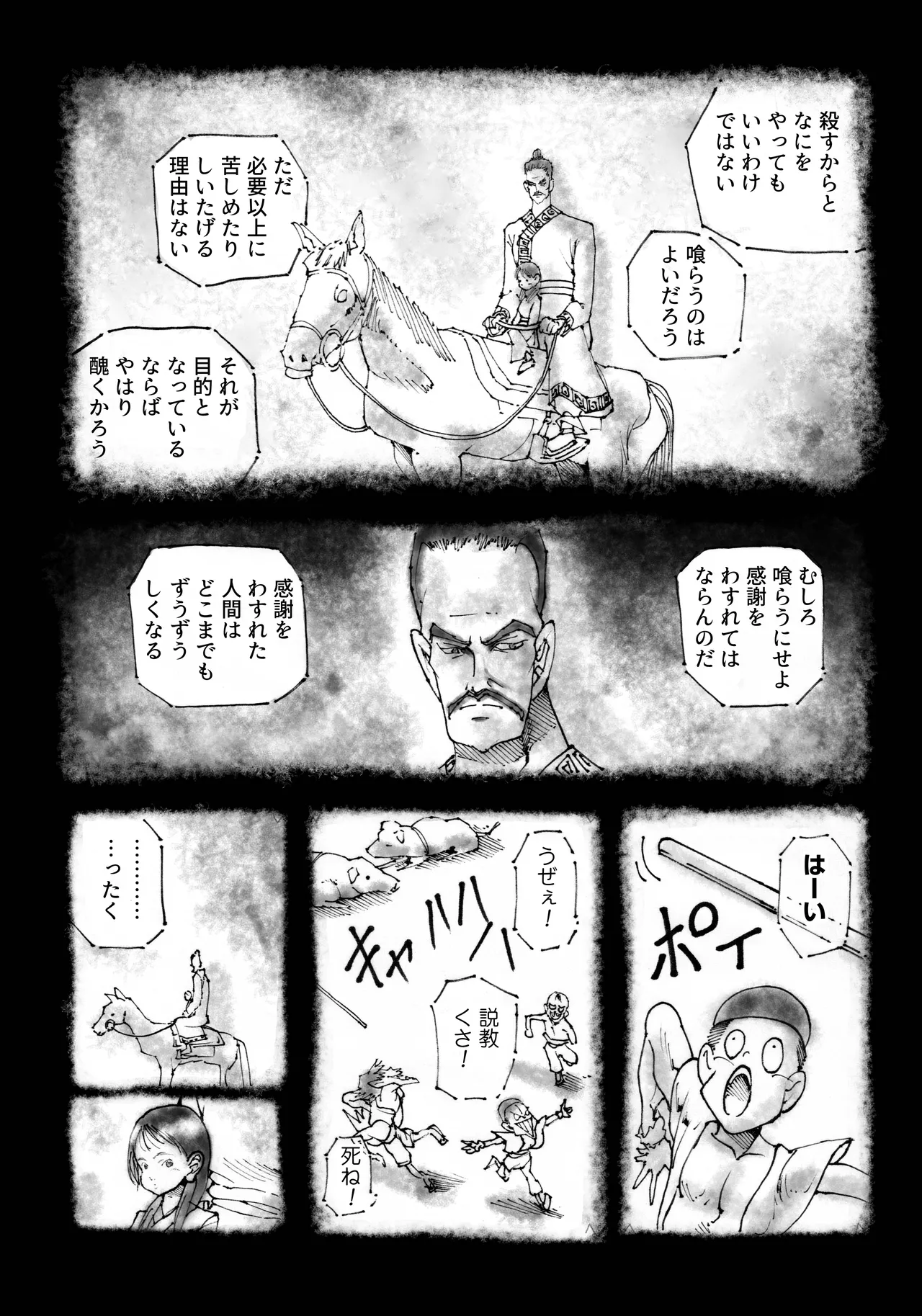 Page 3 of Ho, A Cur: #53