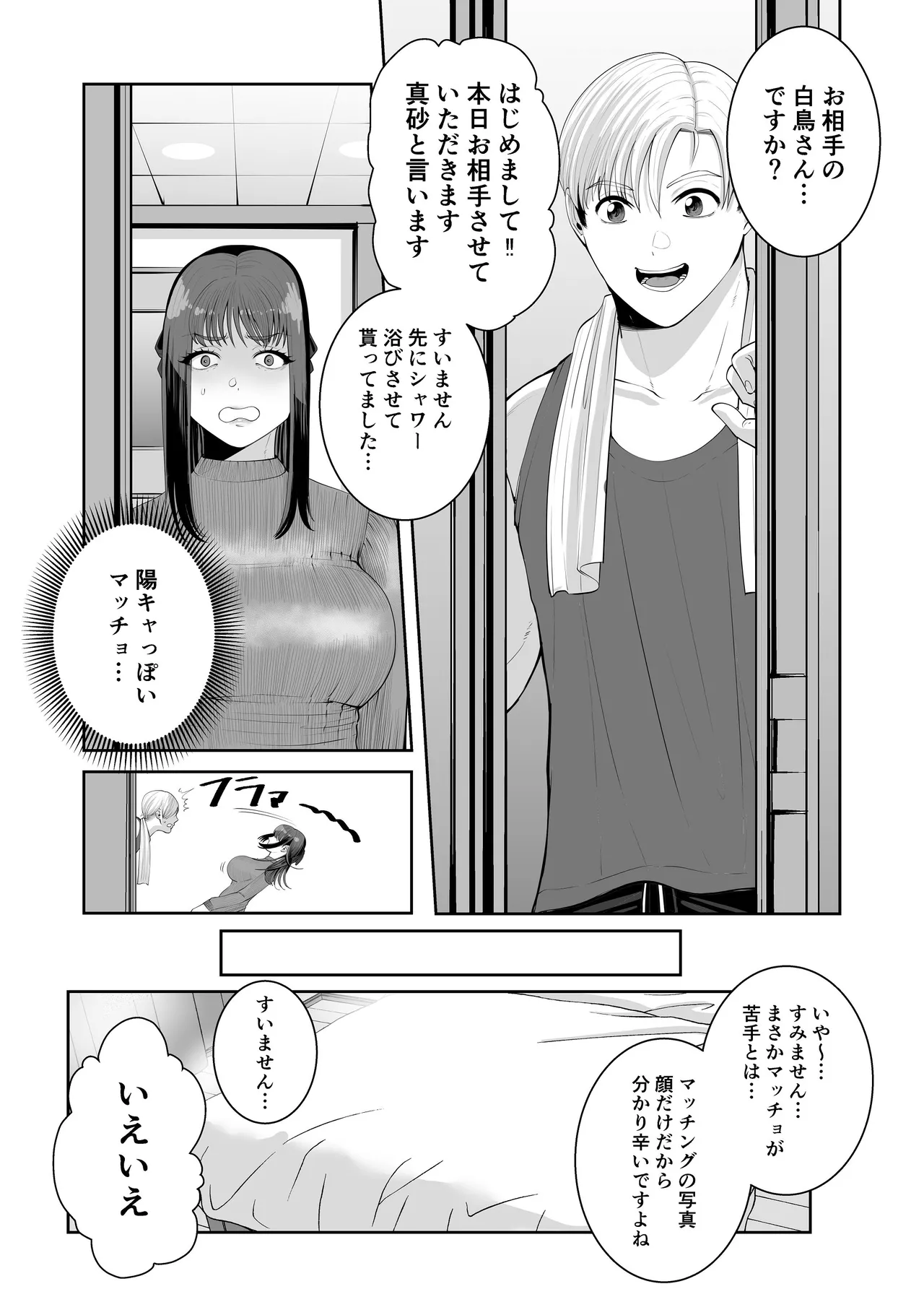 Kakkou no Ejiki - Page 14