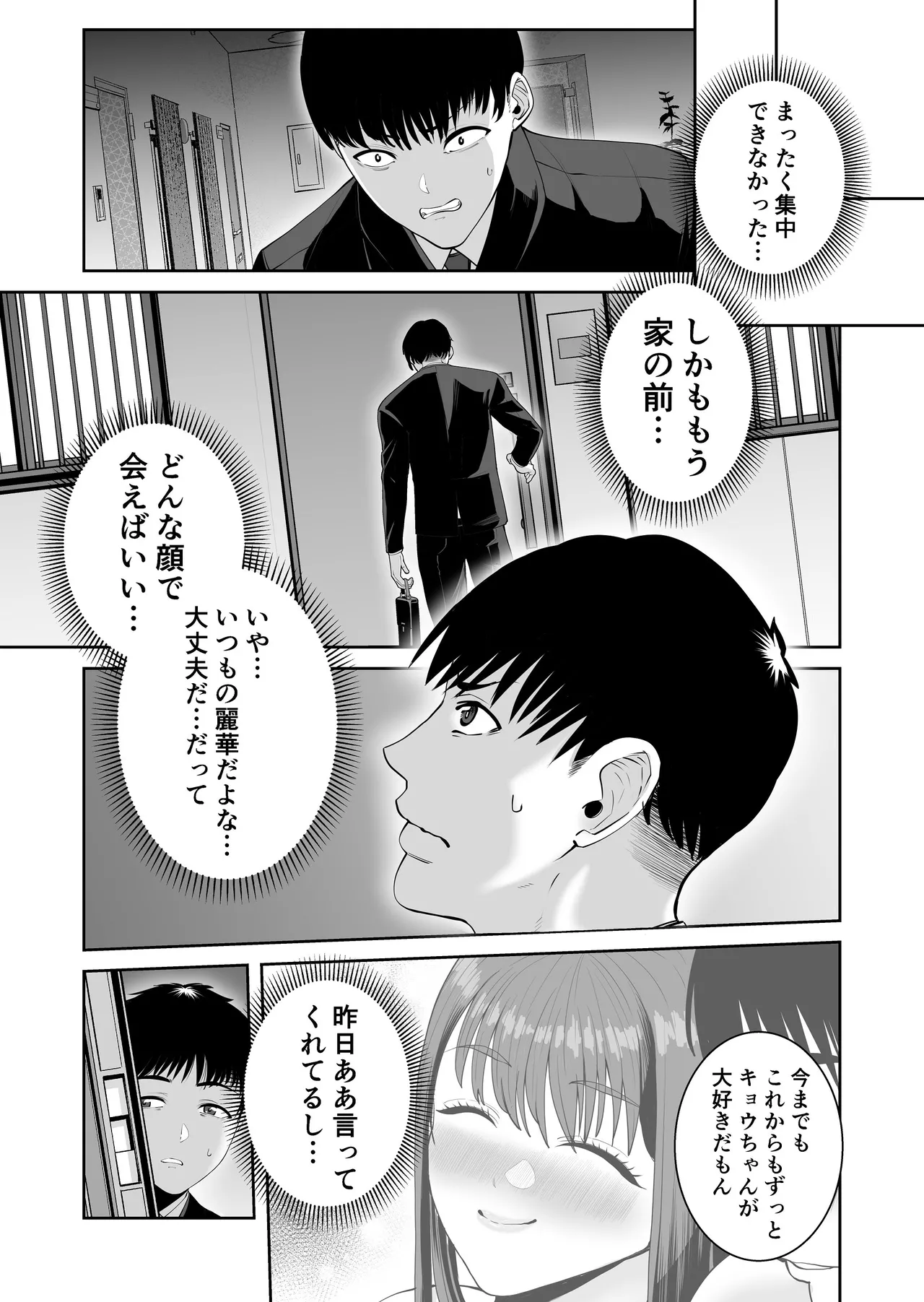 Kakkou no Ejiki - Page 55