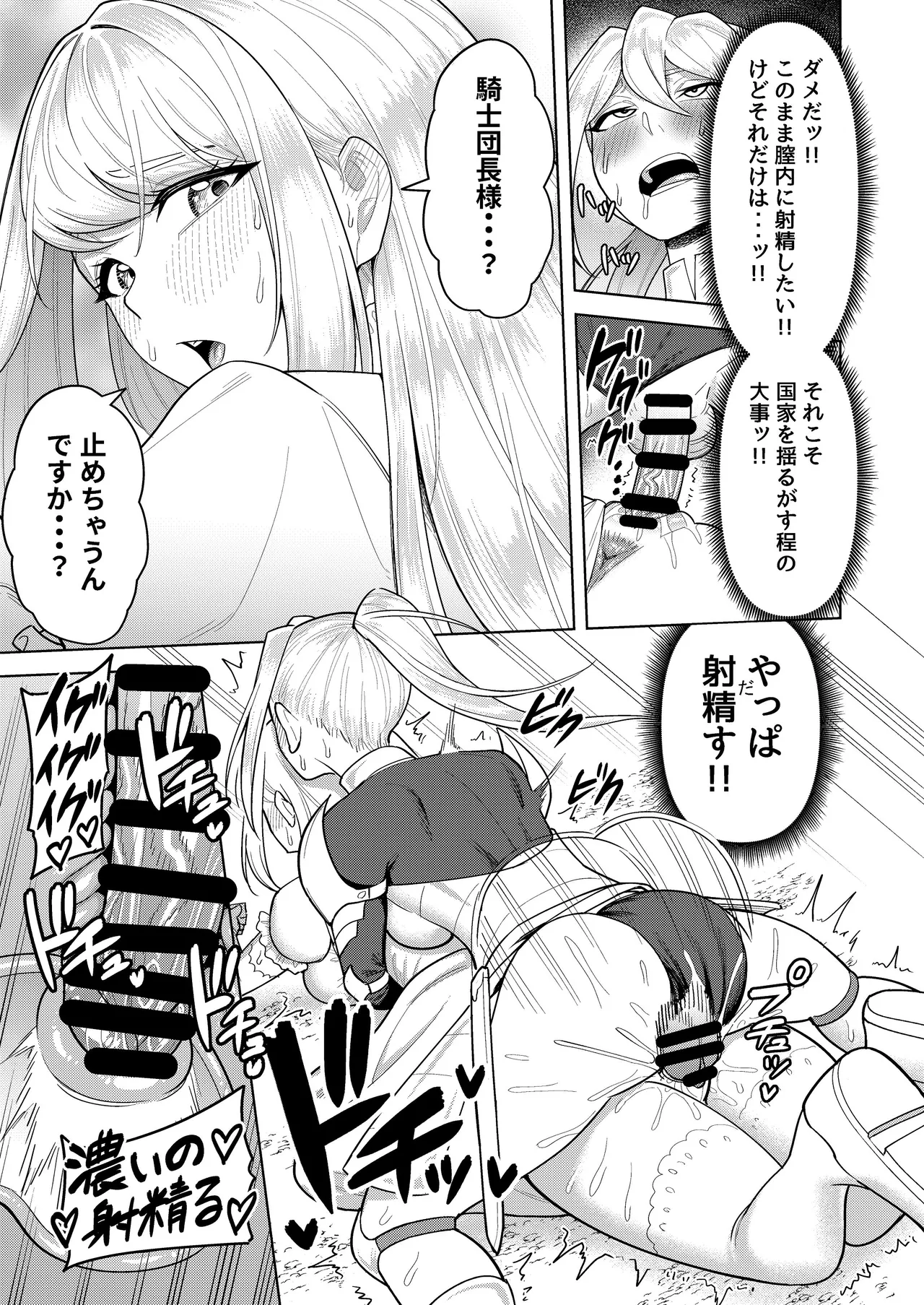 Futanari Onna Kishi to Mesu Hime - Page 14