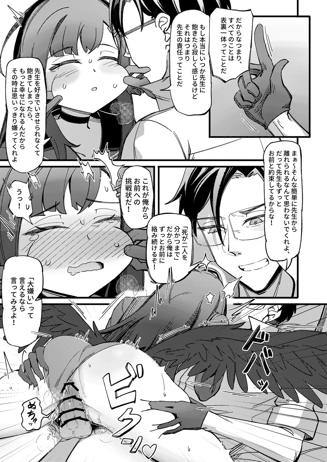 ama no jaku - Page 23
