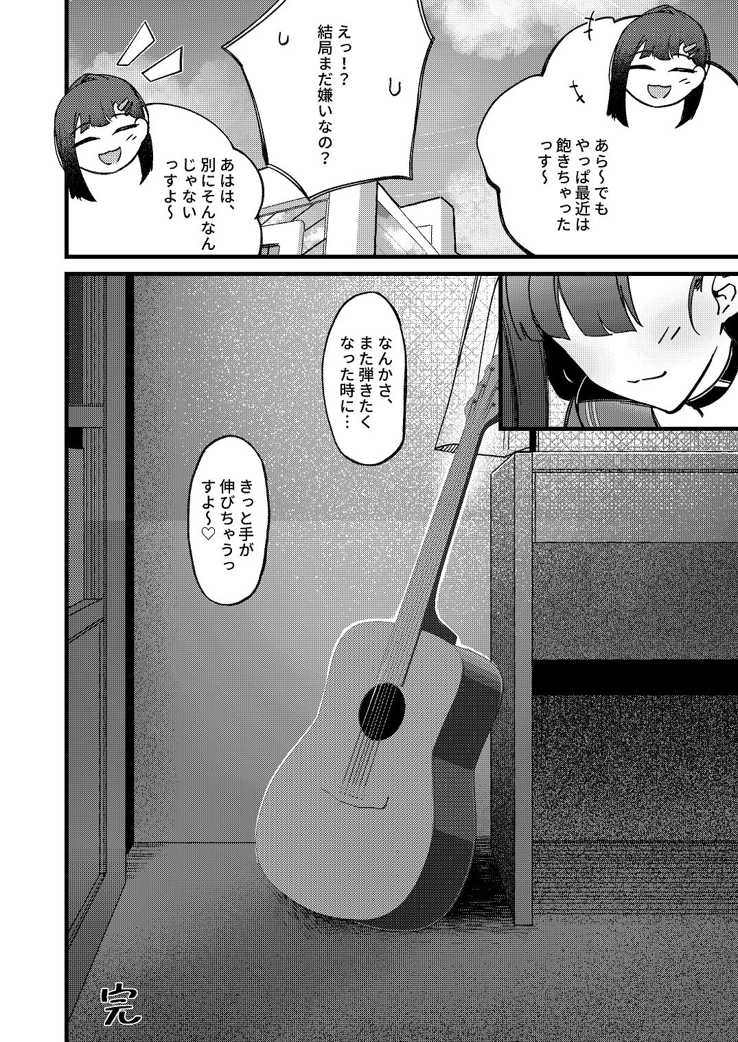 ama no jaku - Page 32