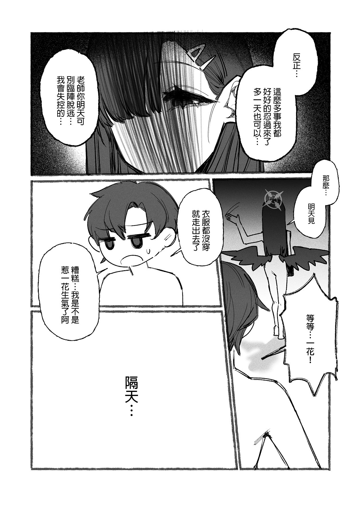 Watashi to Ichika no Polynesia | 我與一花的波利尼西亞 - Page 11