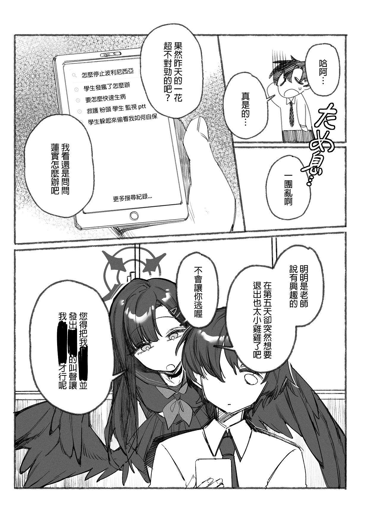 Watashi to Ichika no Polynesia | 我與一花的波利尼西亞 - Page 12