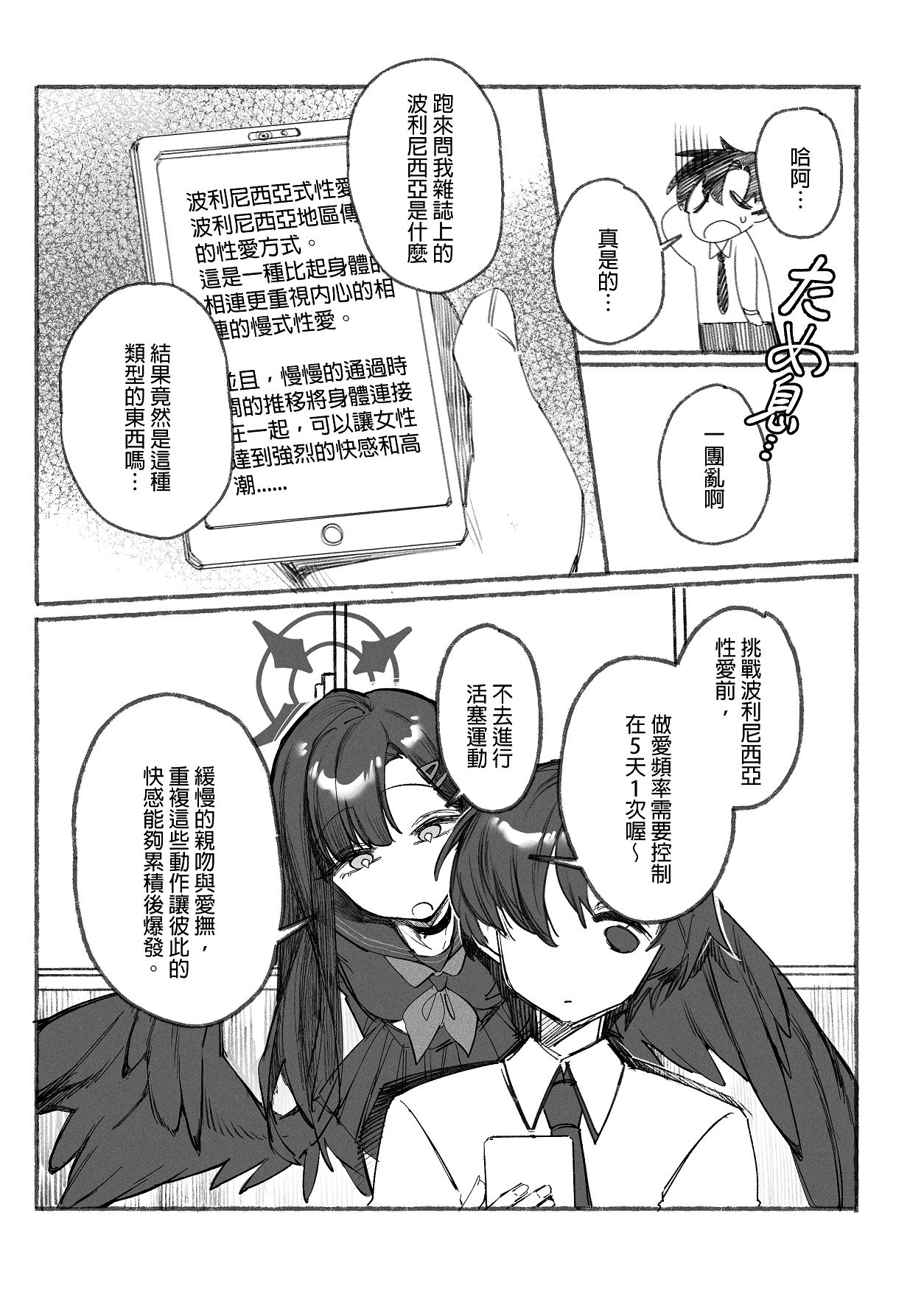 Watashi to Ichika no Polynesia | 我與一花的波利尼西亞 - Page 3