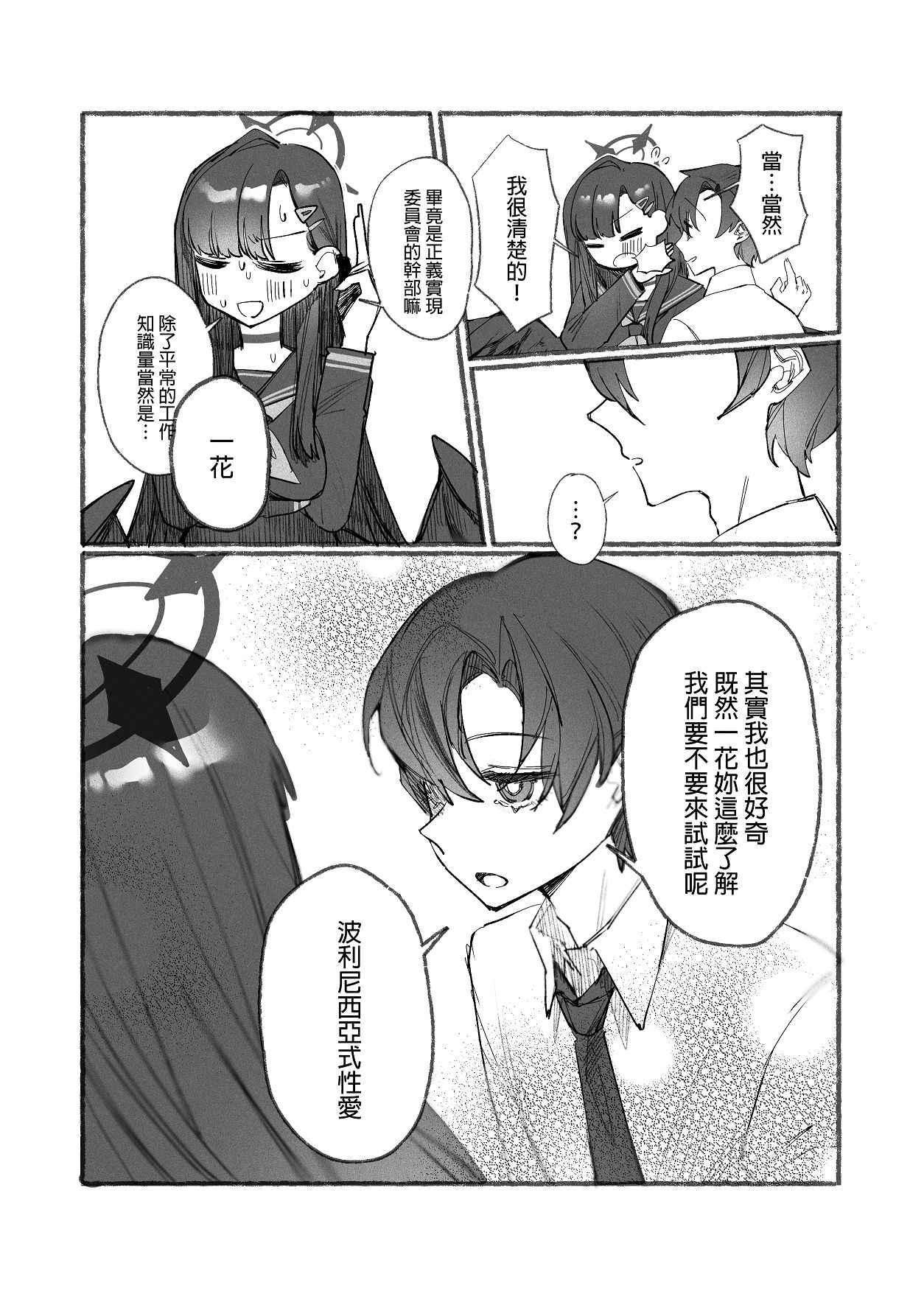 Watashi to Ichika no Polynesia | 我與一花的波利尼西亞 - Page 5