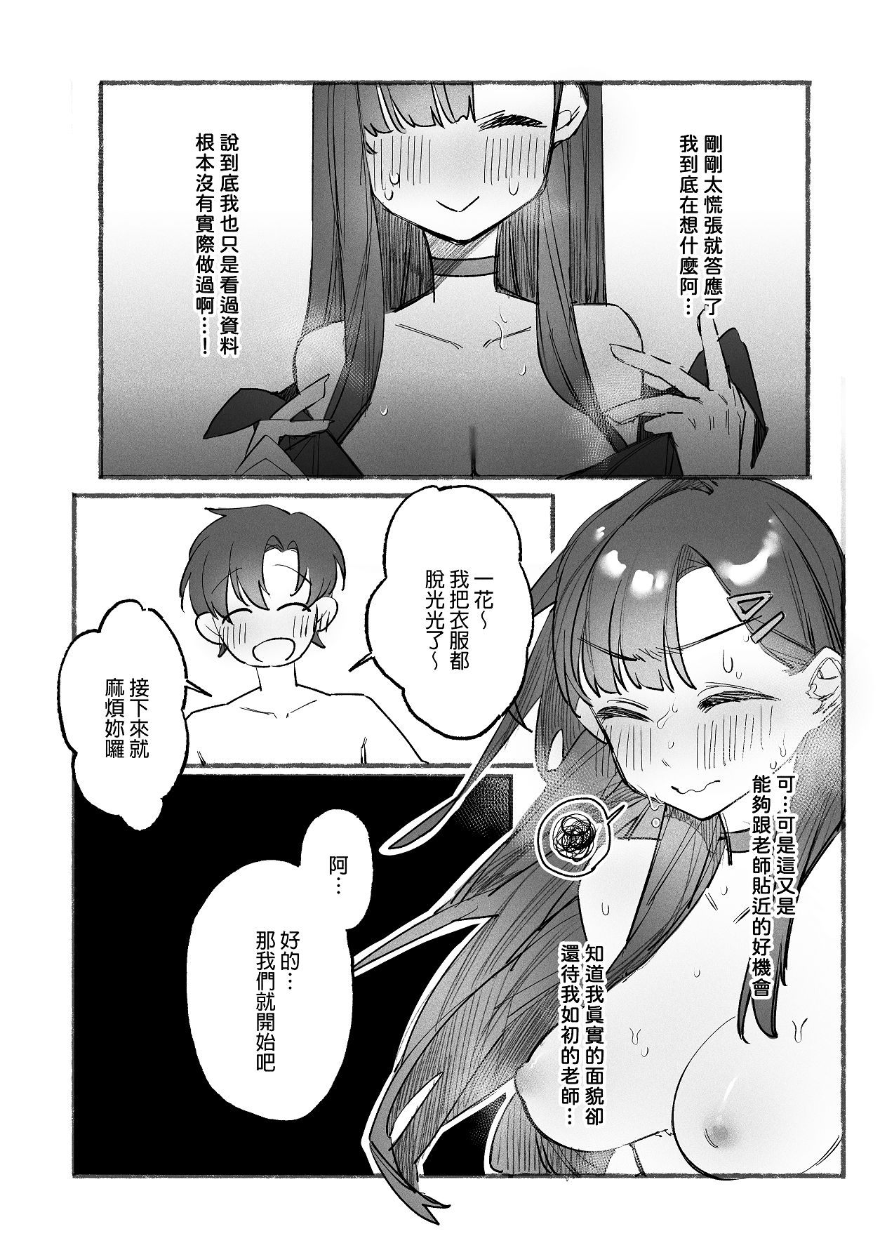 Watashi to Ichika no Polynesia | 我與一花的波利尼西亞 - Page 6