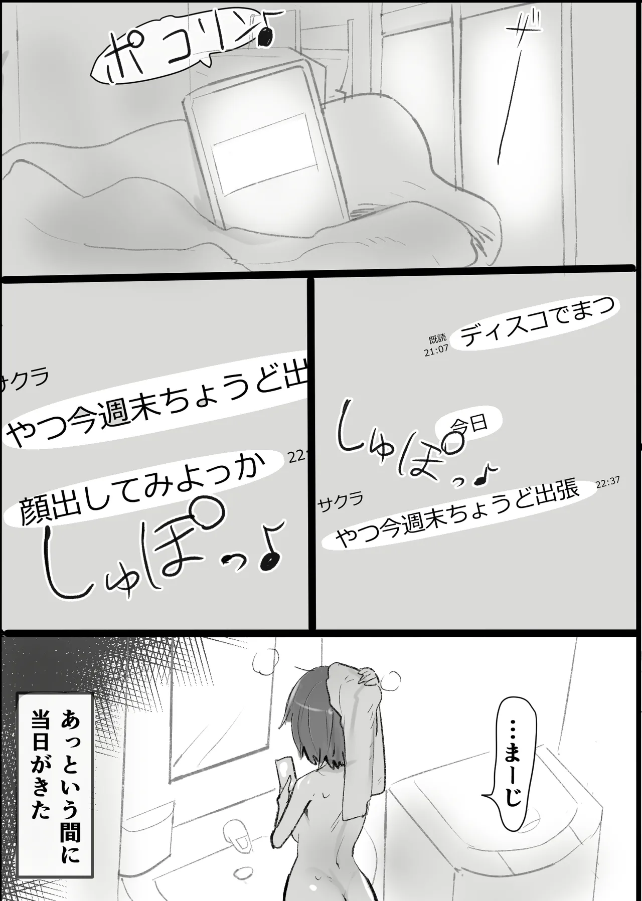 Otaku na Watashi ga Hitotsuma to - Page 9