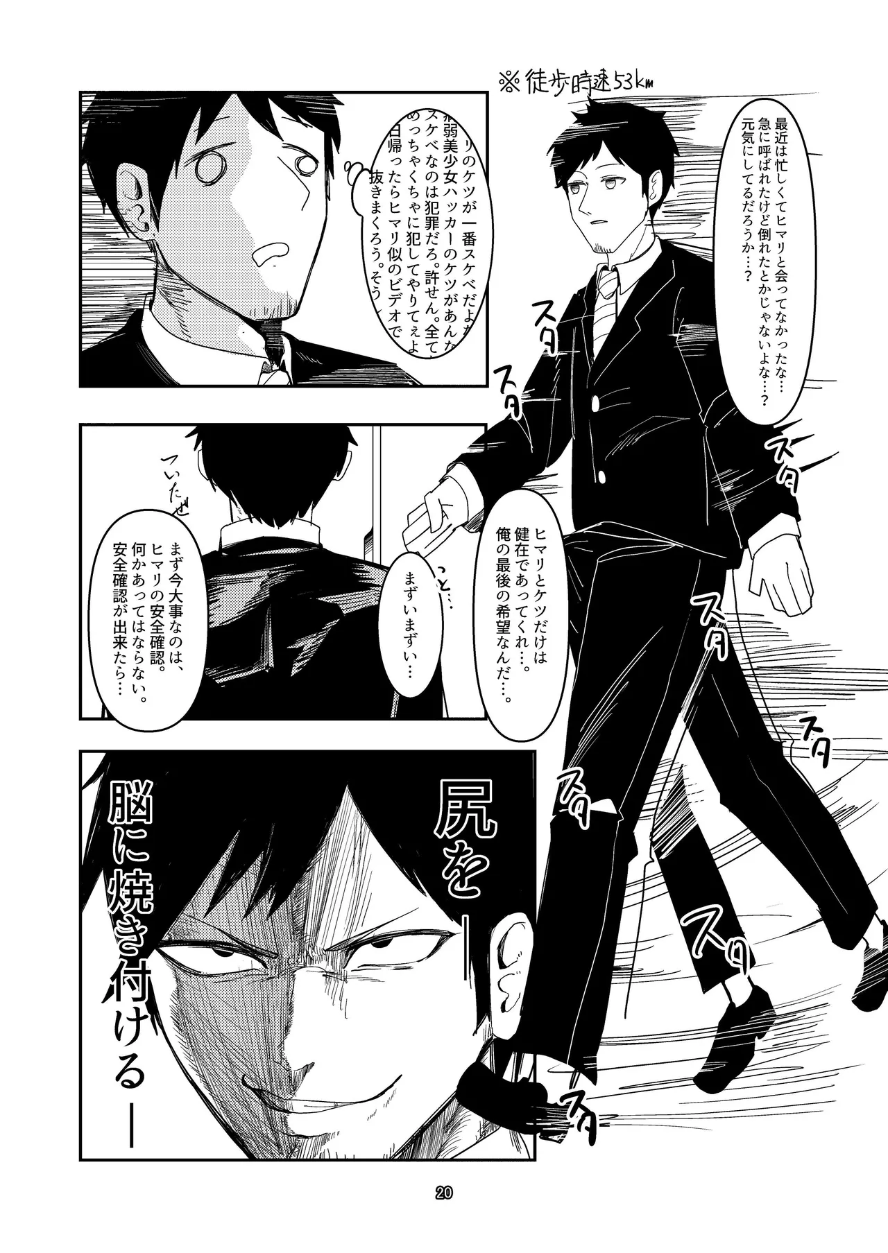 Akeboshi Shinryaku no Yume Daiichiya - Page 20