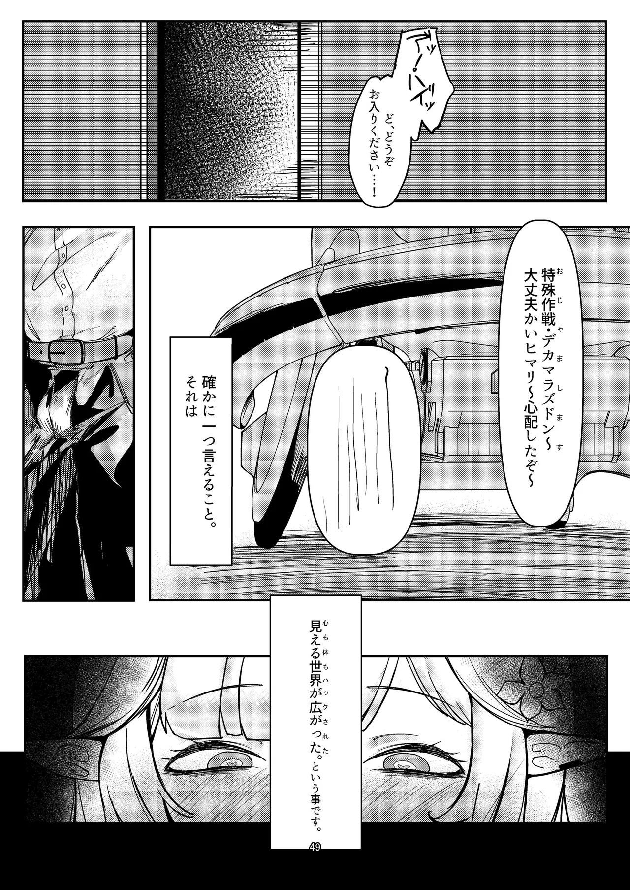 Akeboshi Shinryaku no Yume Daiichiya - Page 49