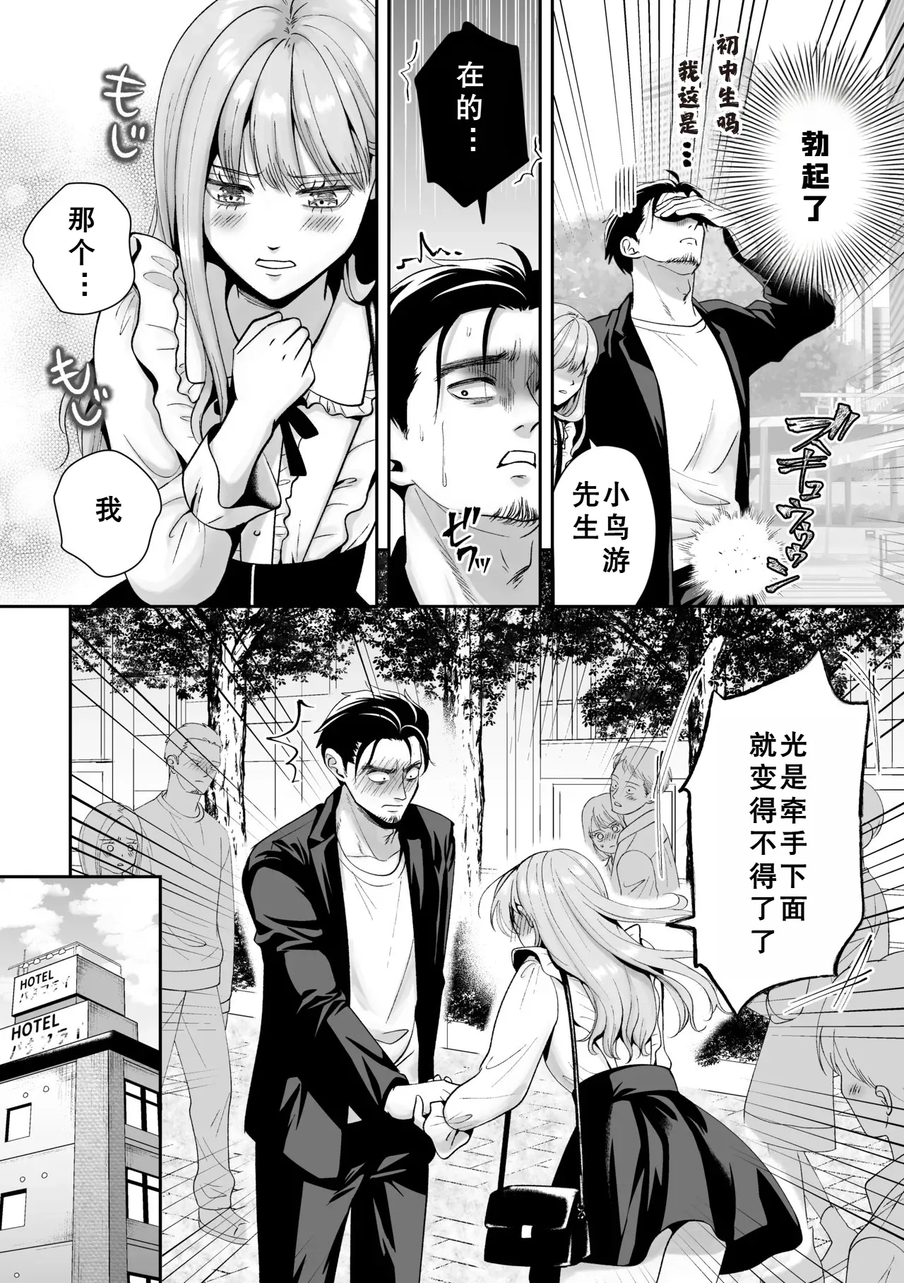Otoko no Ko otodokeshimasu! - Page 33