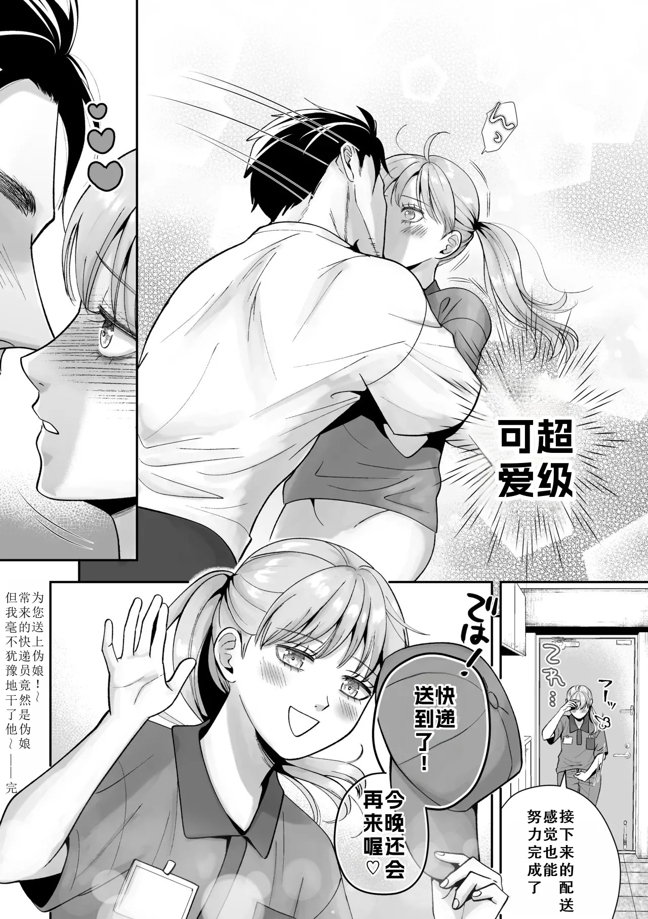 Otoko no Ko otodokeshimasu! - Page 47