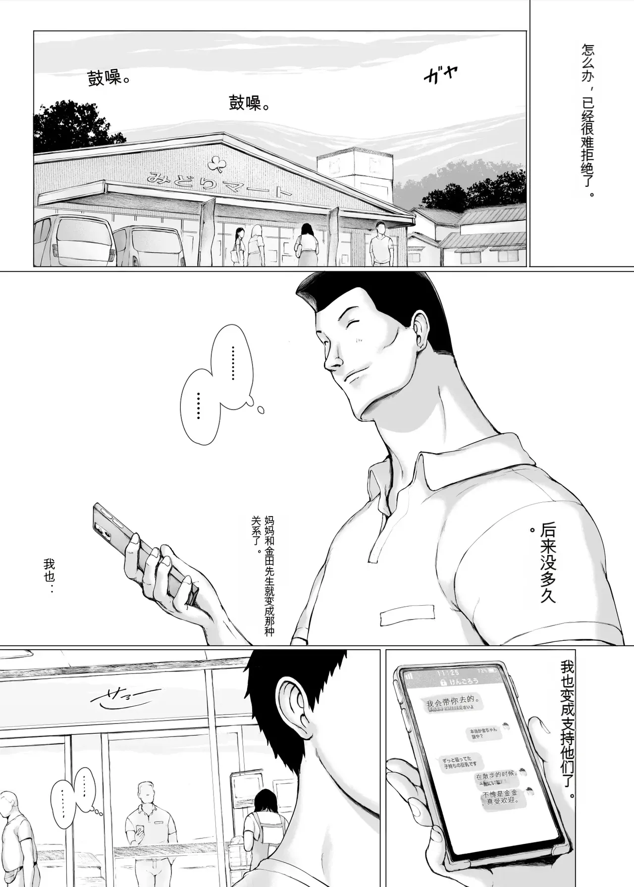 "Haruto-kun. Okaa-san o Date ni Sasotte mo Ii kai?" | 阳人弟弟，可以邀请妈妈去约会吗? - Page 106