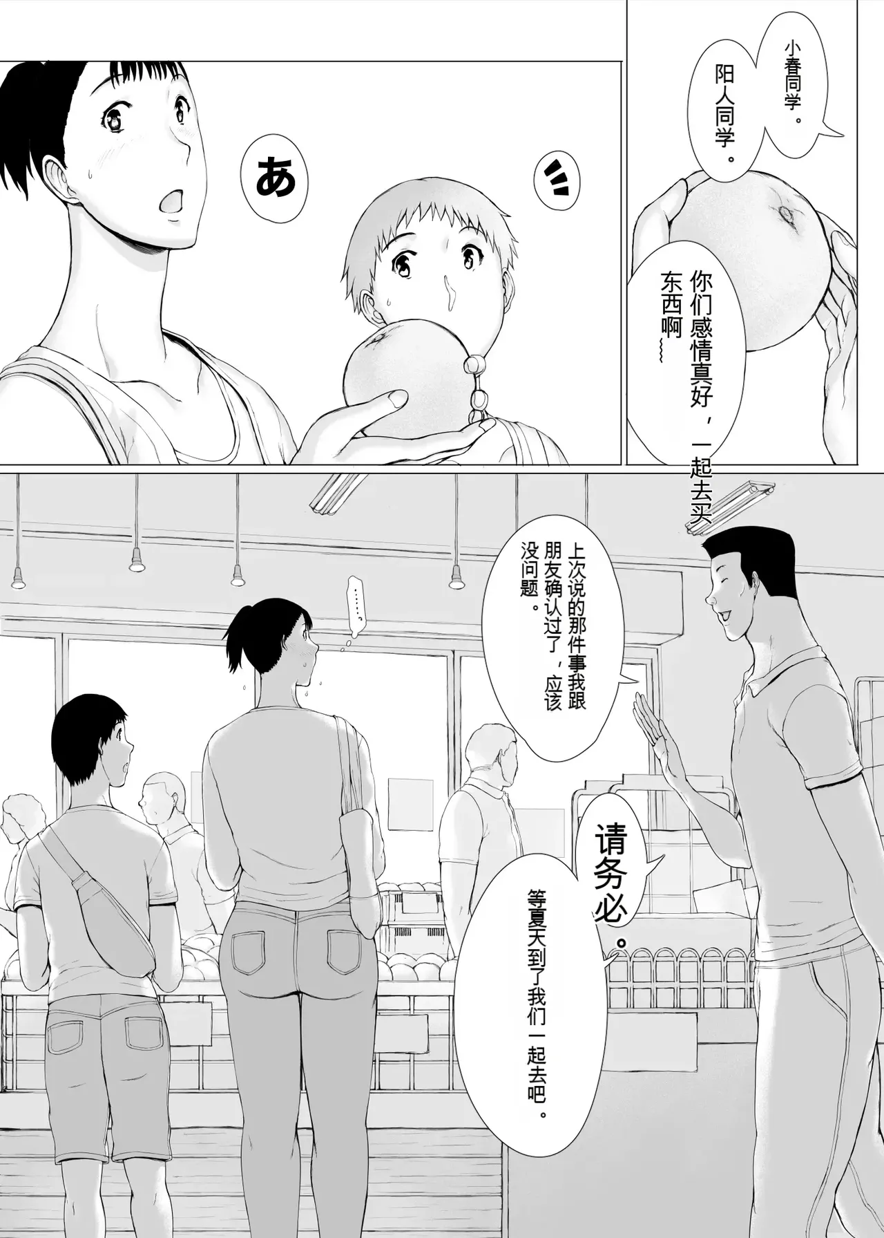 "Haruto-kun. Okaa-san o Date ni Sasotte mo Ii kai?" | 阳人弟弟，可以邀请妈妈去约会吗? - Page 108