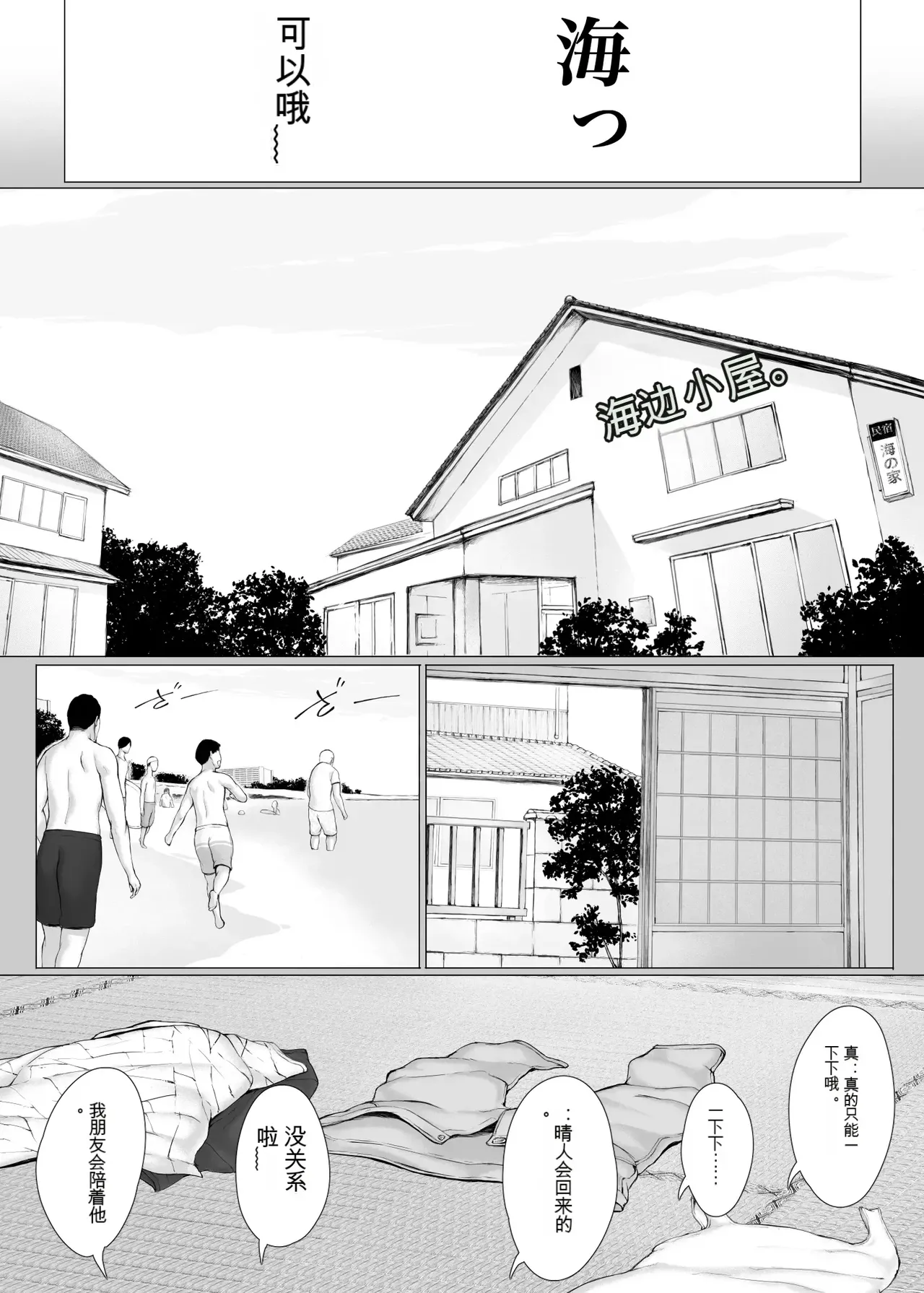 "Haruto-kun. Okaa-san o Date ni Sasotte mo Ii kai?" | 阳人弟弟，可以邀请妈妈去约会吗? - Page 109