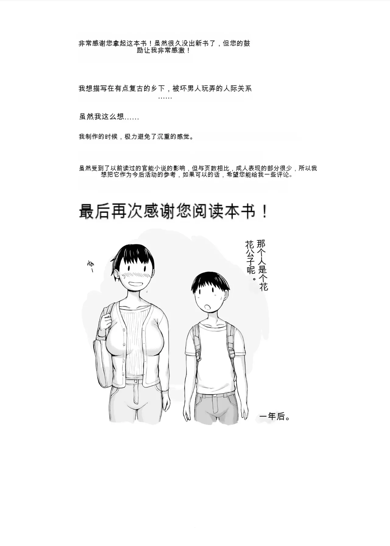 "Haruto-kun. Okaa-san o Date ni Sasotte mo Ii kai?" | 阳人弟弟，可以邀请妈妈去约会吗? - Page 113