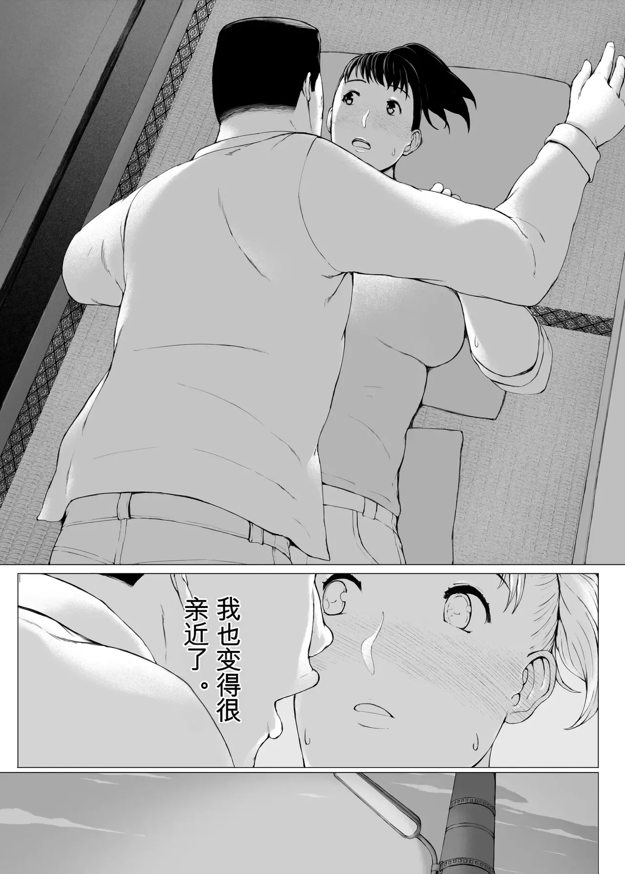 "Haruto-kun. Okaa-san o Date ni Sasotte mo Ii kai?" | 阳人弟弟，可以邀请妈妈去约会吗? - Page 26