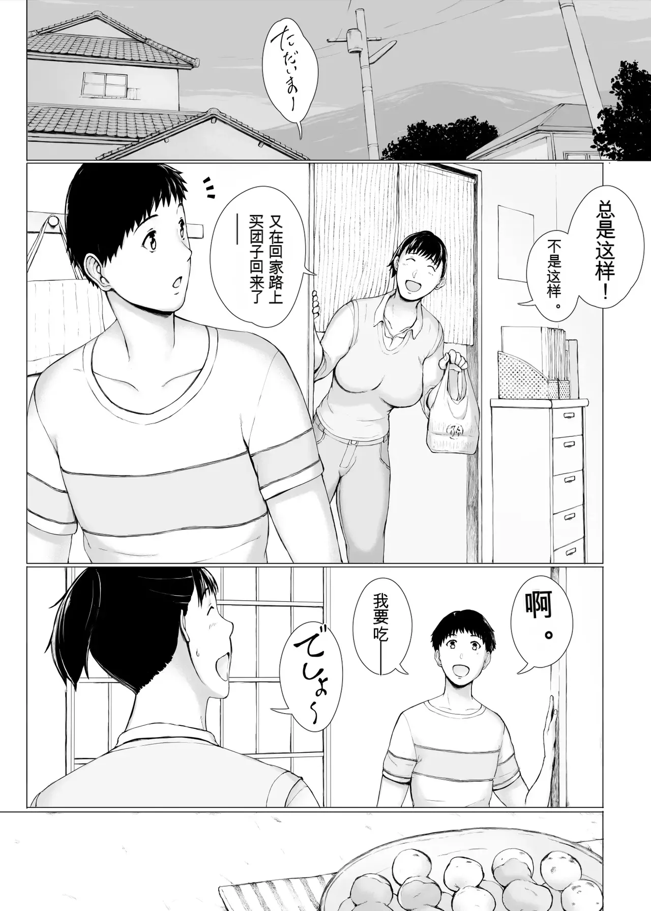 "Haruto-kun. Okaa-san o Date ni Sasotte mo Ii kai?" | 阳人弟弟，可以邀请妈妈去约会吗? - Page 28