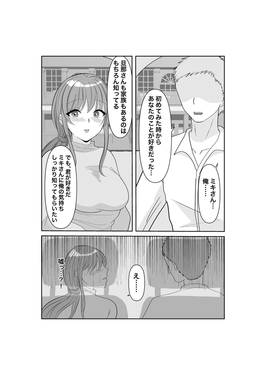 Netorase... Ochite... Ochite... Soshite... Kai - Page 12
