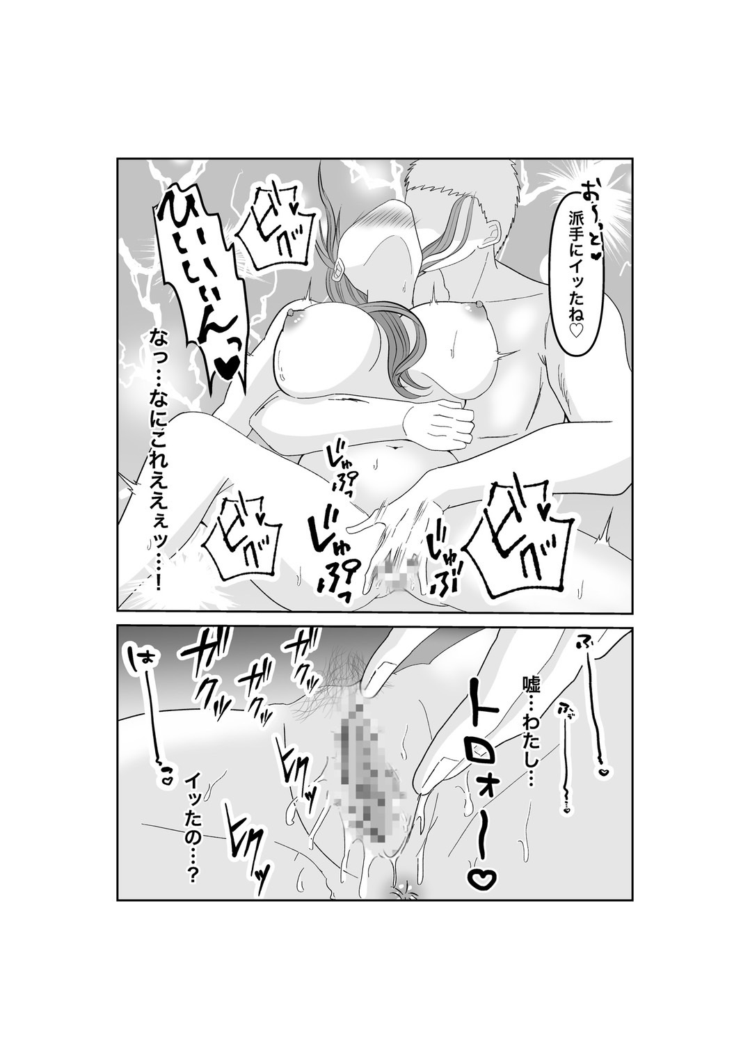 Netorase... Ochite... Ochite... Soshite... Kai - Page 18