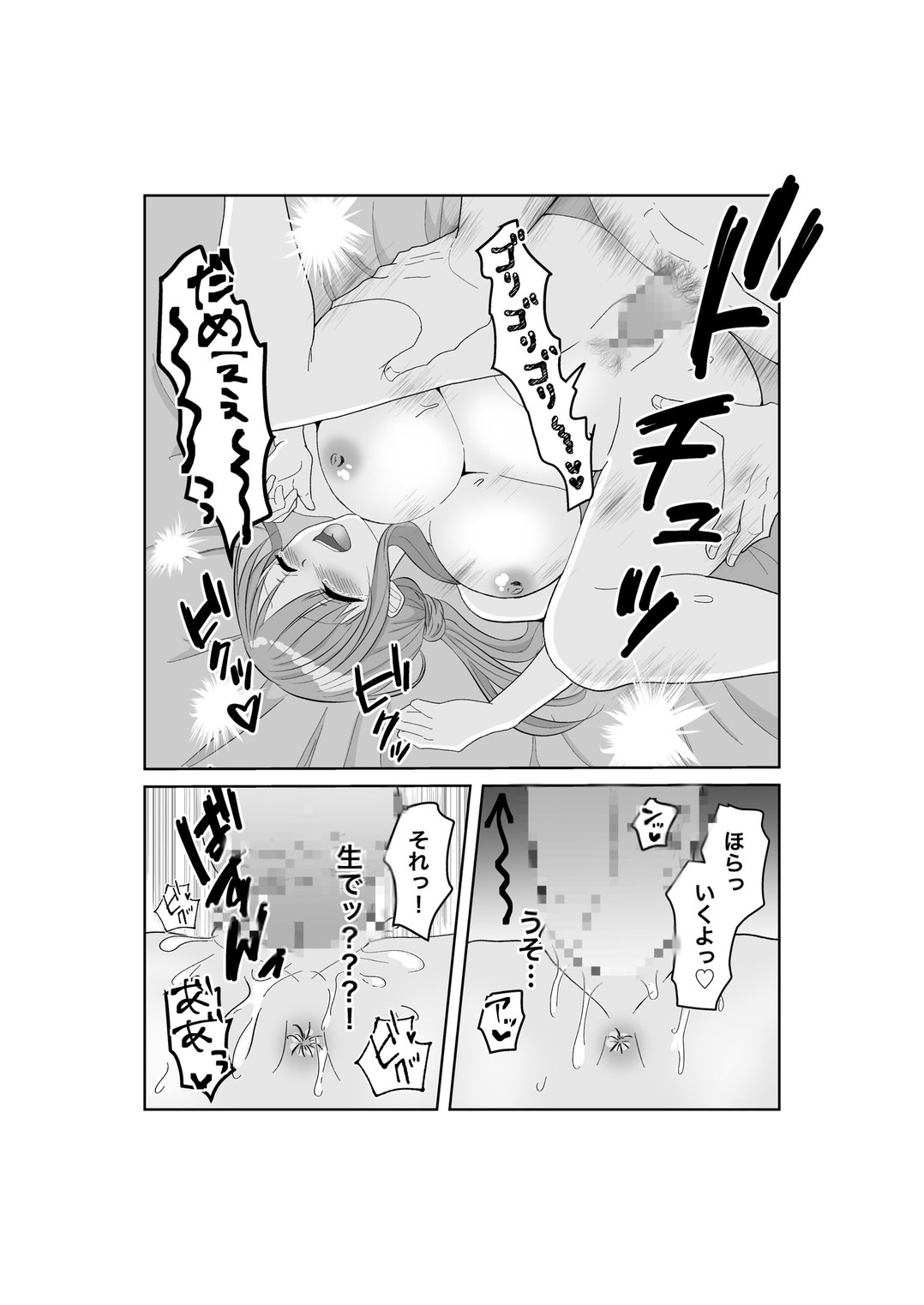 Netorase... Ochite... Ochite... Soshite... Kai - Page 20