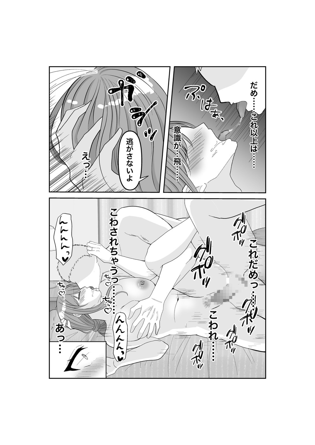 Netorase... Ochite... Ochite... Soshite... Kai - Page 22