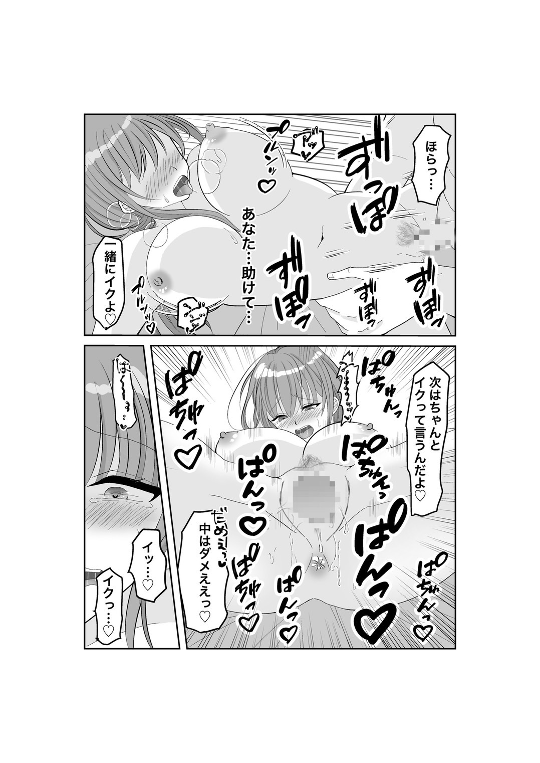Netorase... Ochite... Ochite... Soshite... Kai - Page 24