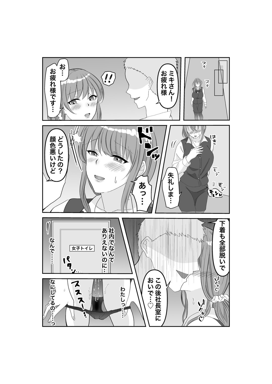 Netorase... Ochite... Ochite... Soshite... Kai - Page 38