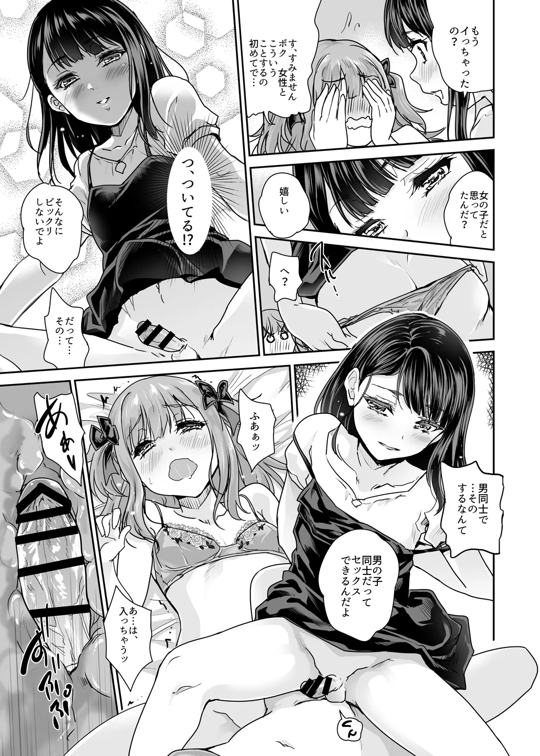 Otoko no Ko Cafe Cherry Mug e youkoso - Page 12