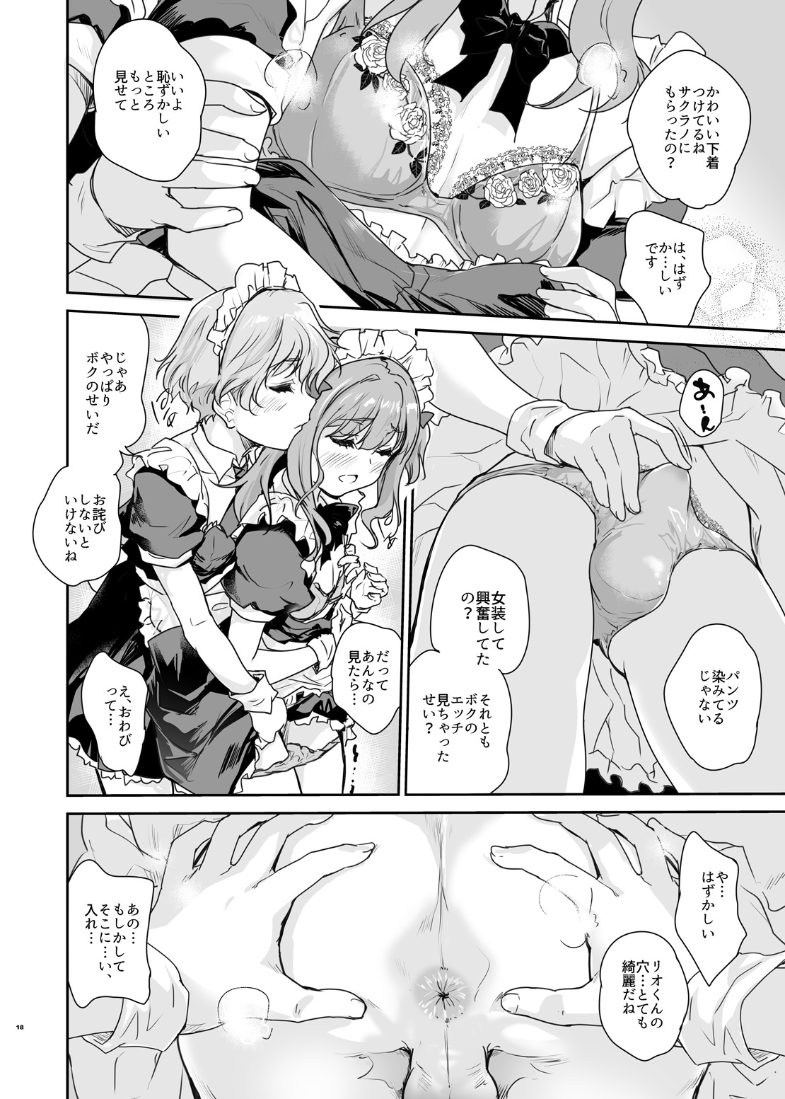 Otoko no Ko Cafe Cherry Mug e youkoso - Page 17