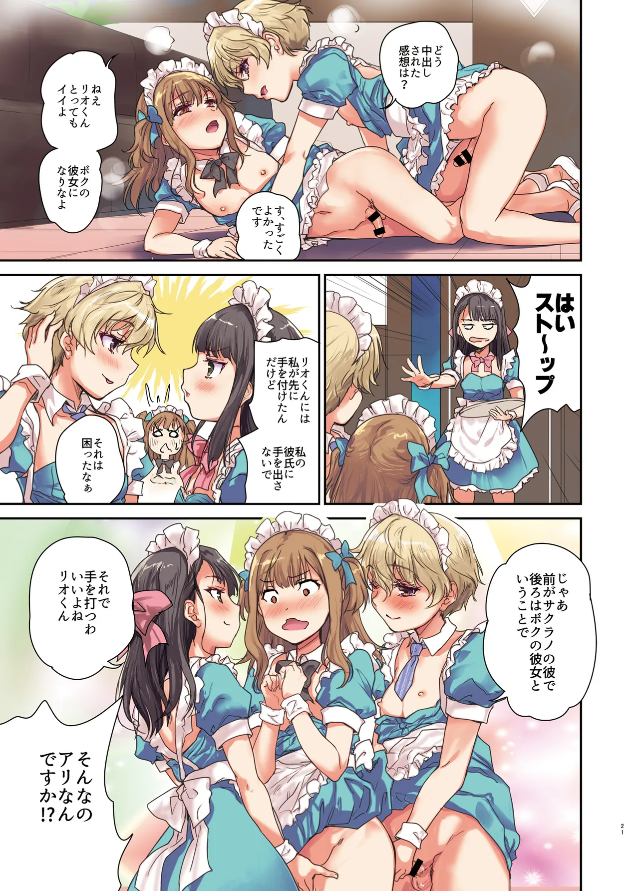 Otoko no Ko Cafe Cherry Mug e youkoso - Page 20