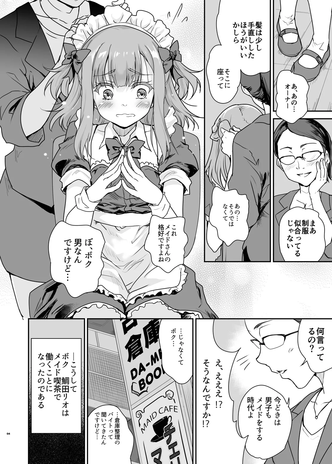 Otoko no Ko Cafe Cherry Mug e youkoso - Page 3