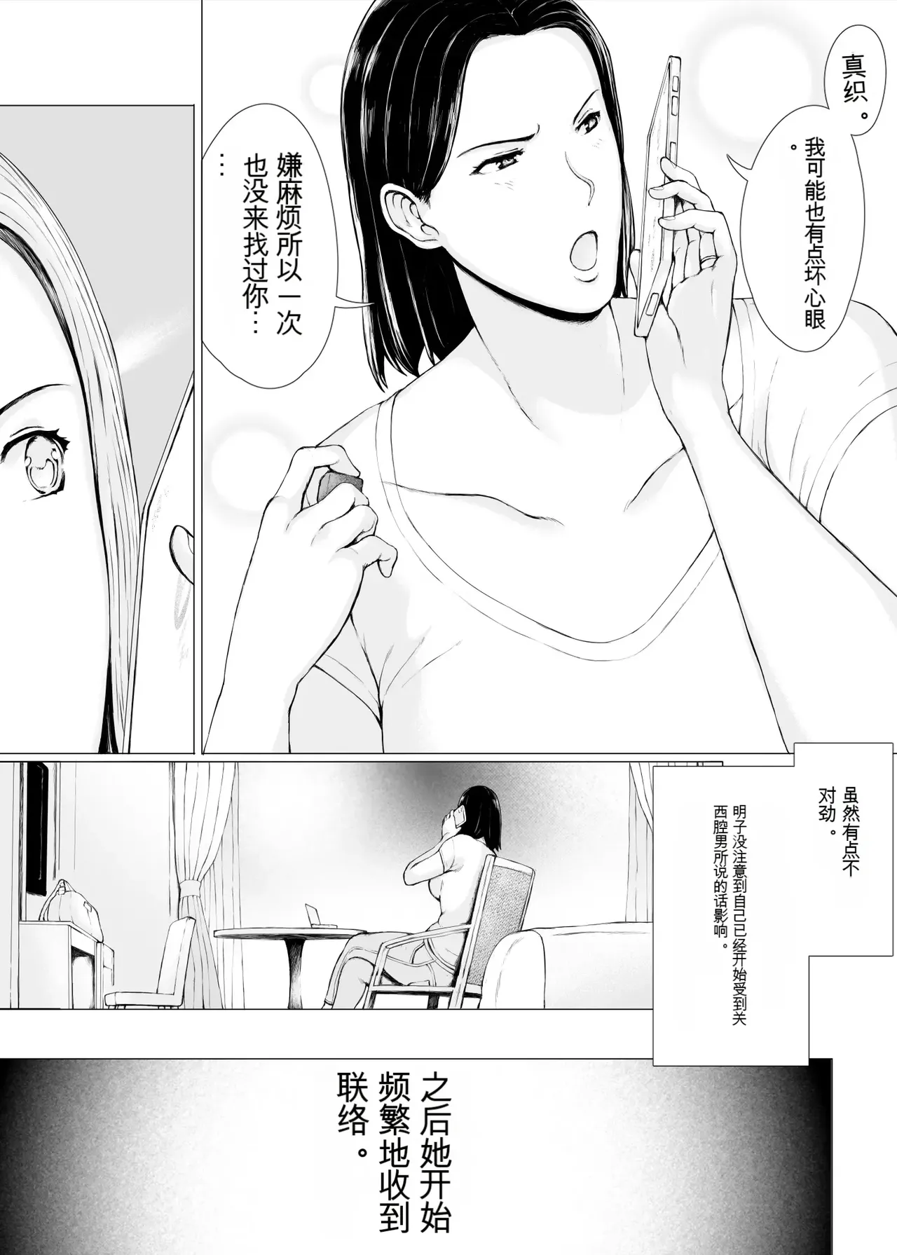 Oku-san Hitoban Damatte Washi ni Dakareena - Page 16