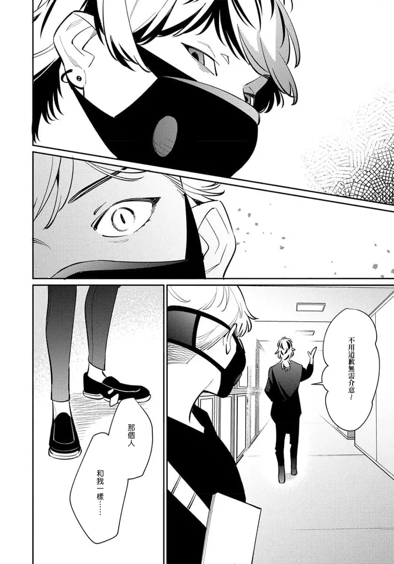 Deki Sokonai Alpha no Utopia | 废物α的理想乡 Ch. 2-4 - Page 75