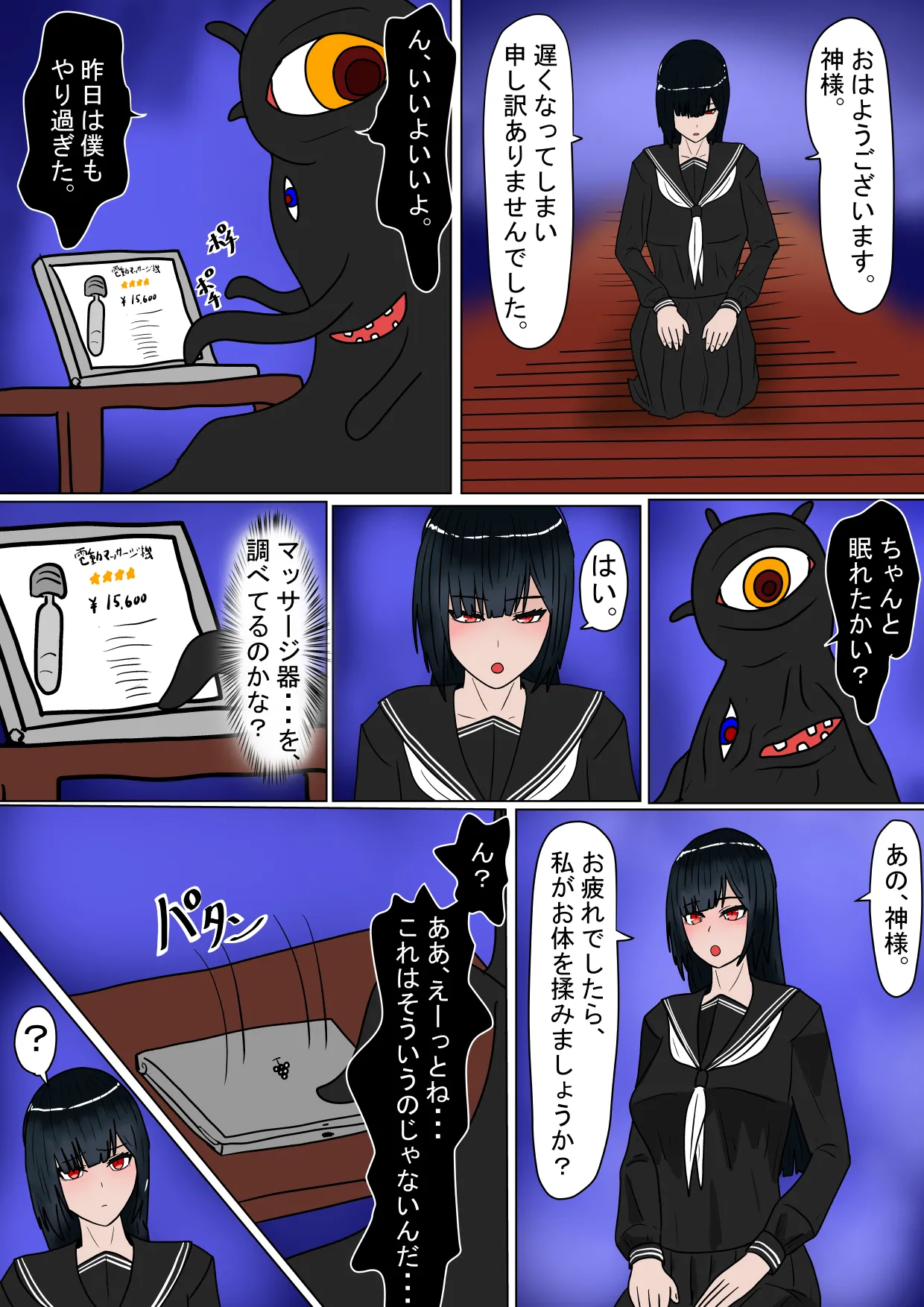 Ikenie no Miko ga Warui Kamisama ni Eroi Koto Sareru Ohanashi - Page 32