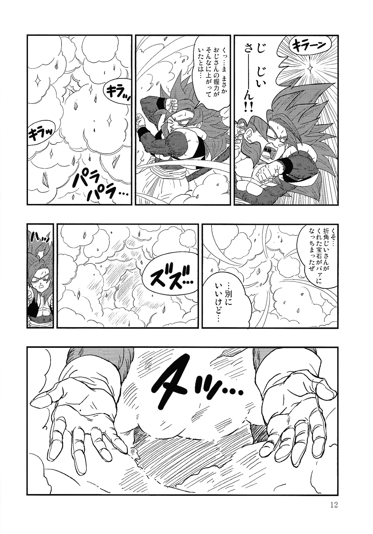 Fate of Hero 04 - Page 11