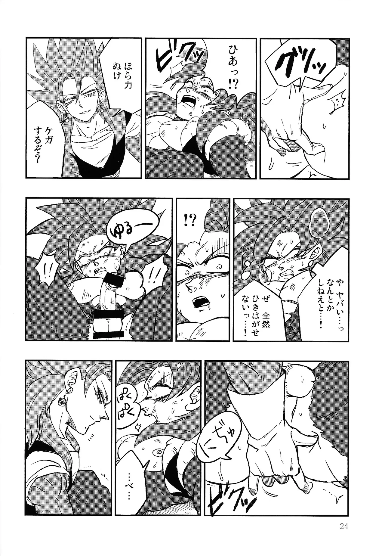 Fate of Hero 04 - Page 23